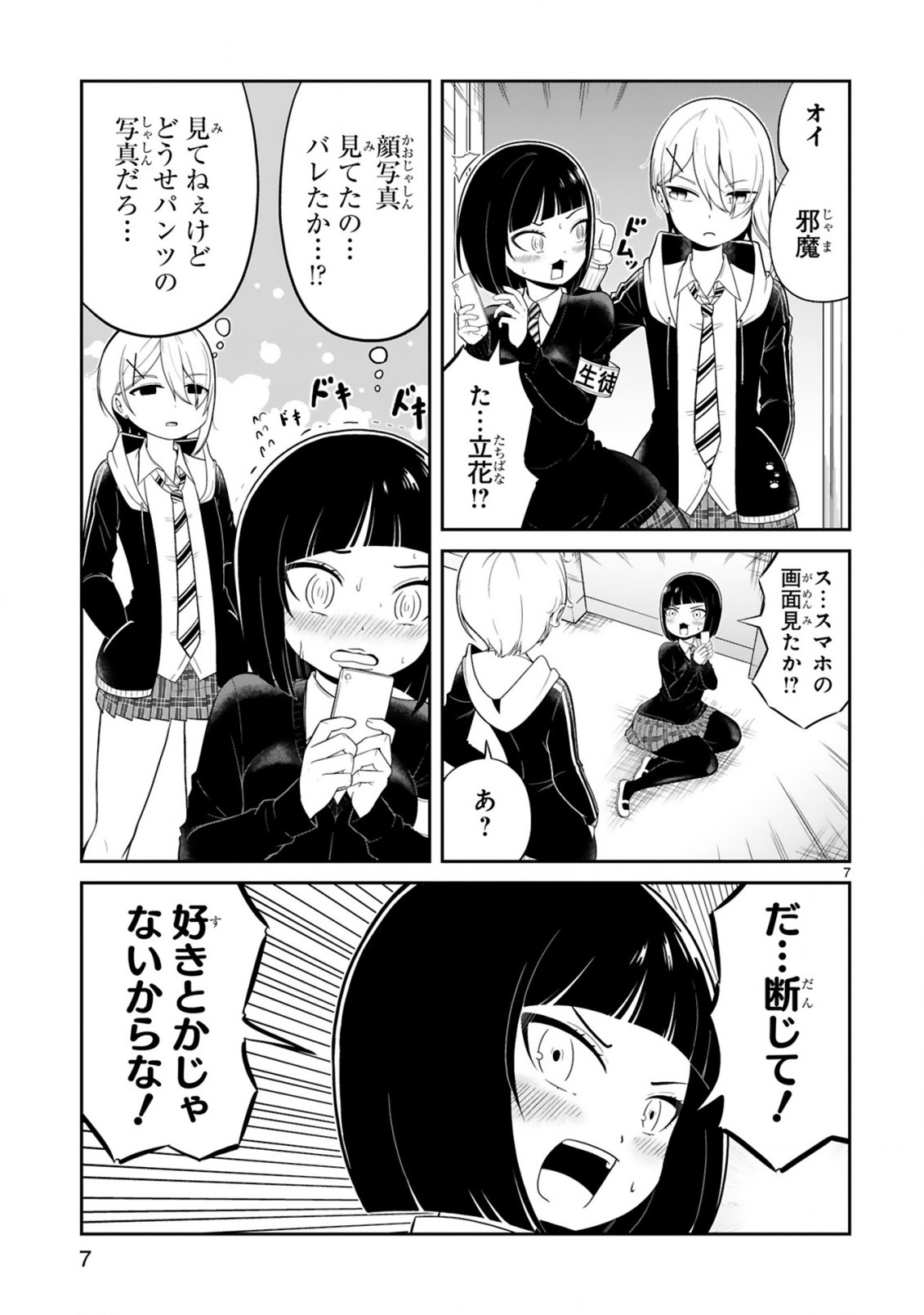 口に出しても宜しいですか？ 第12話 - Page 7