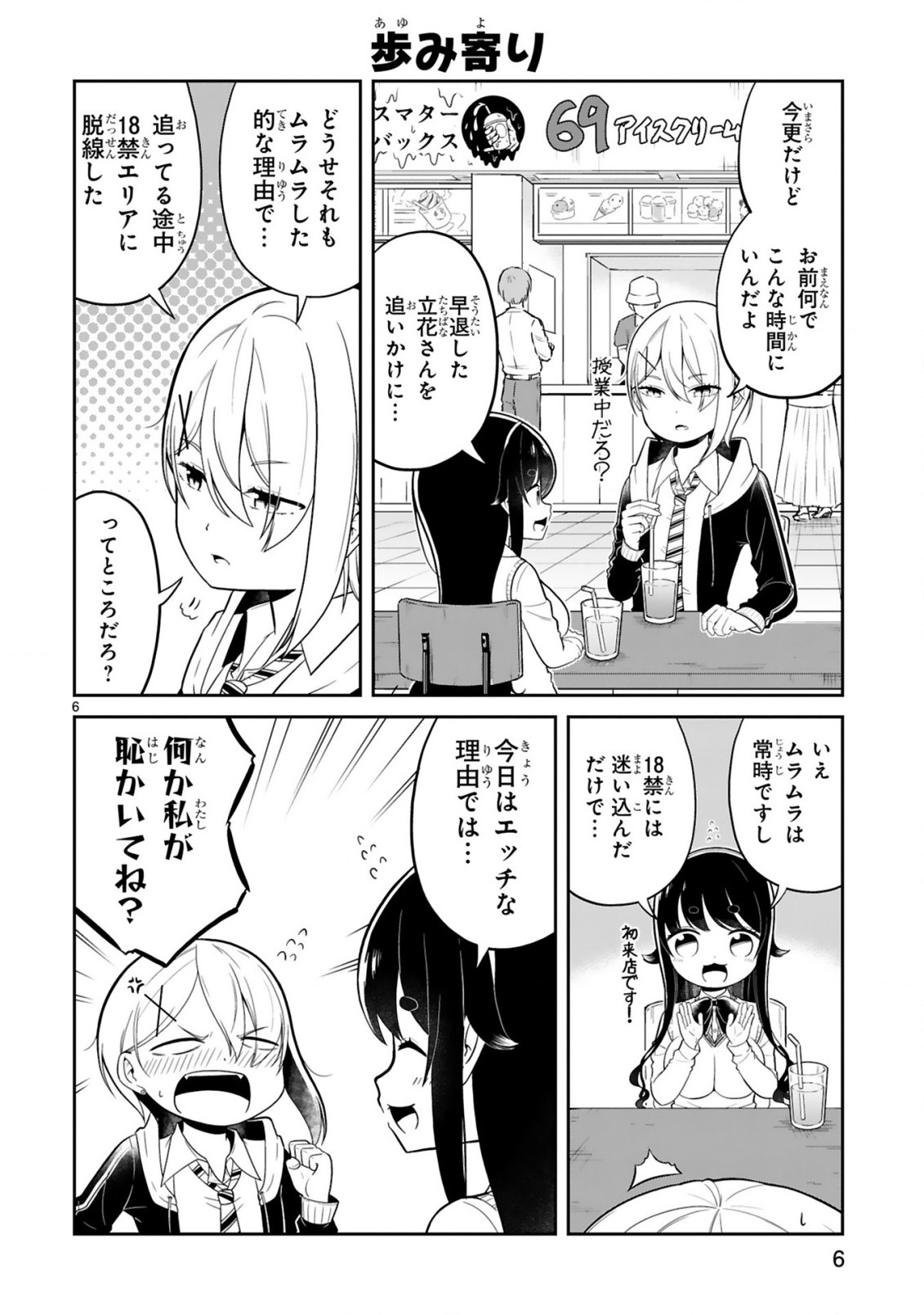 口に出しても宜しいですか？ 第13話 - Page 6