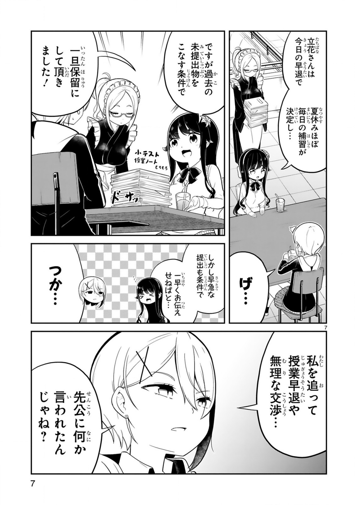 口に出しても宜しいですか？ 第13話 - Page 7