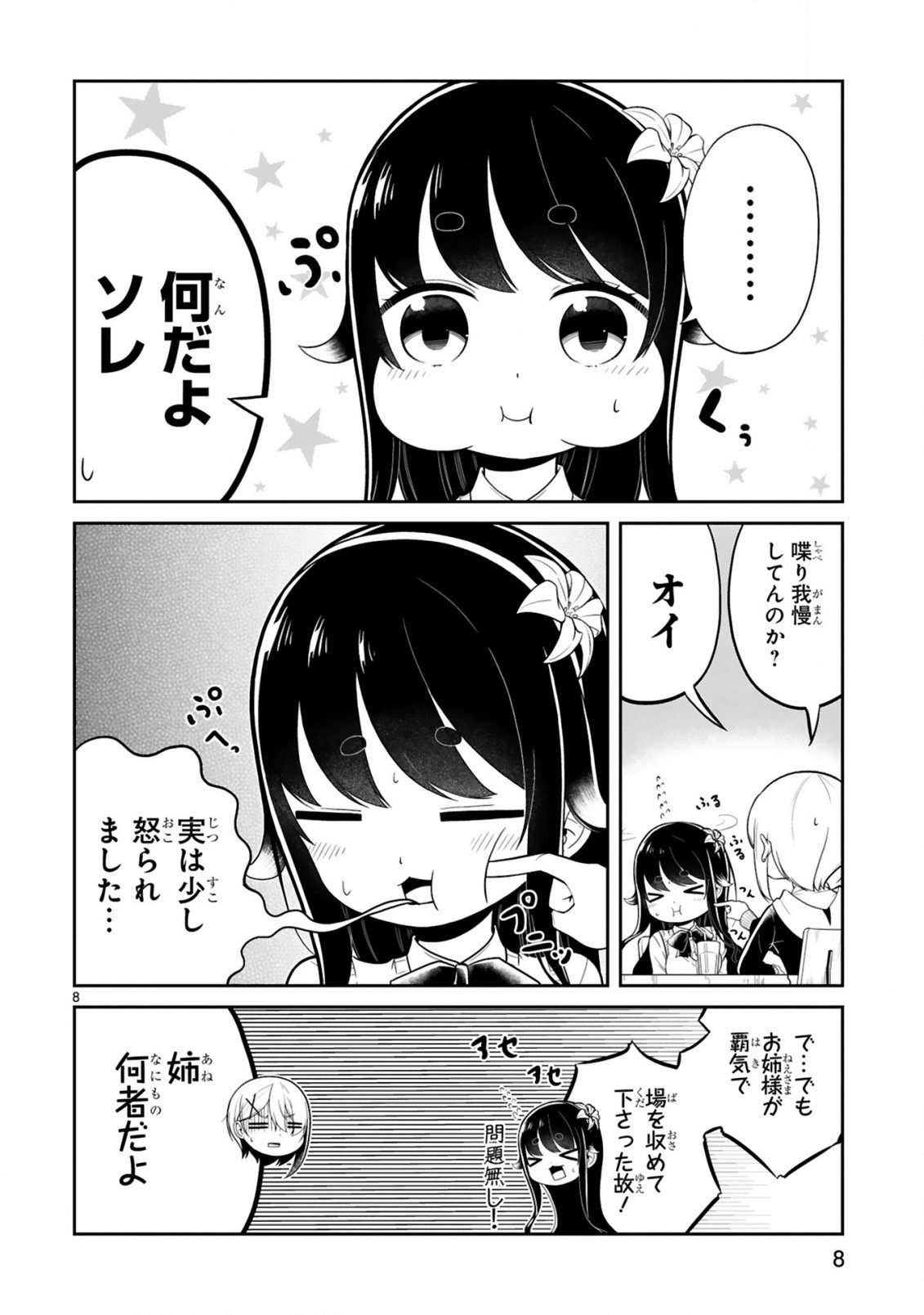 口に出しても宜しいですか？ 第13話 - Page 8