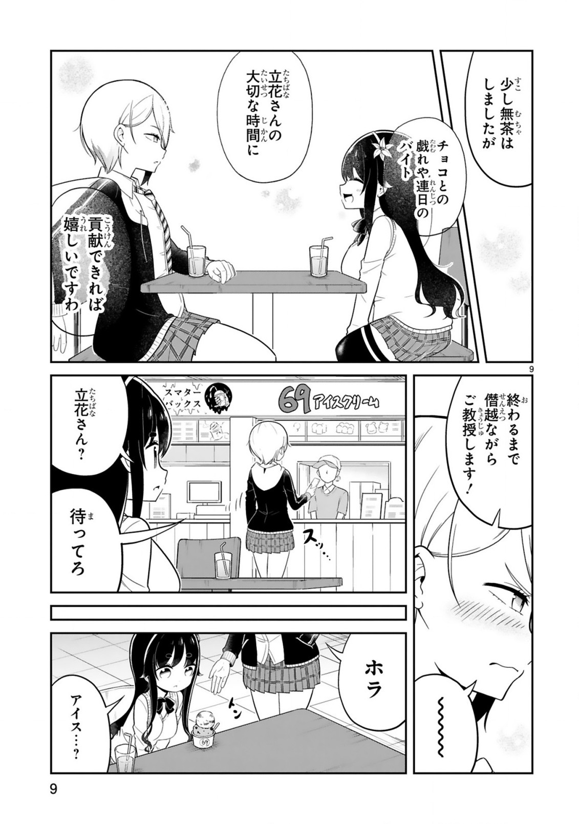 口に出しても宜しいですか？ 第13話 - Page 9