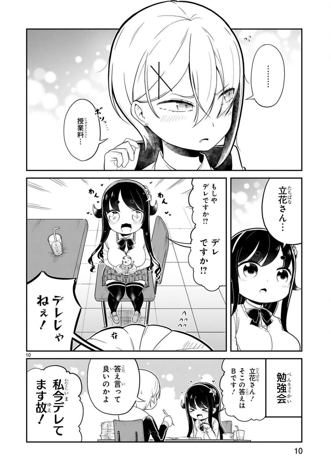 口に出しても宜しいですか？ 第13話 - Page 10