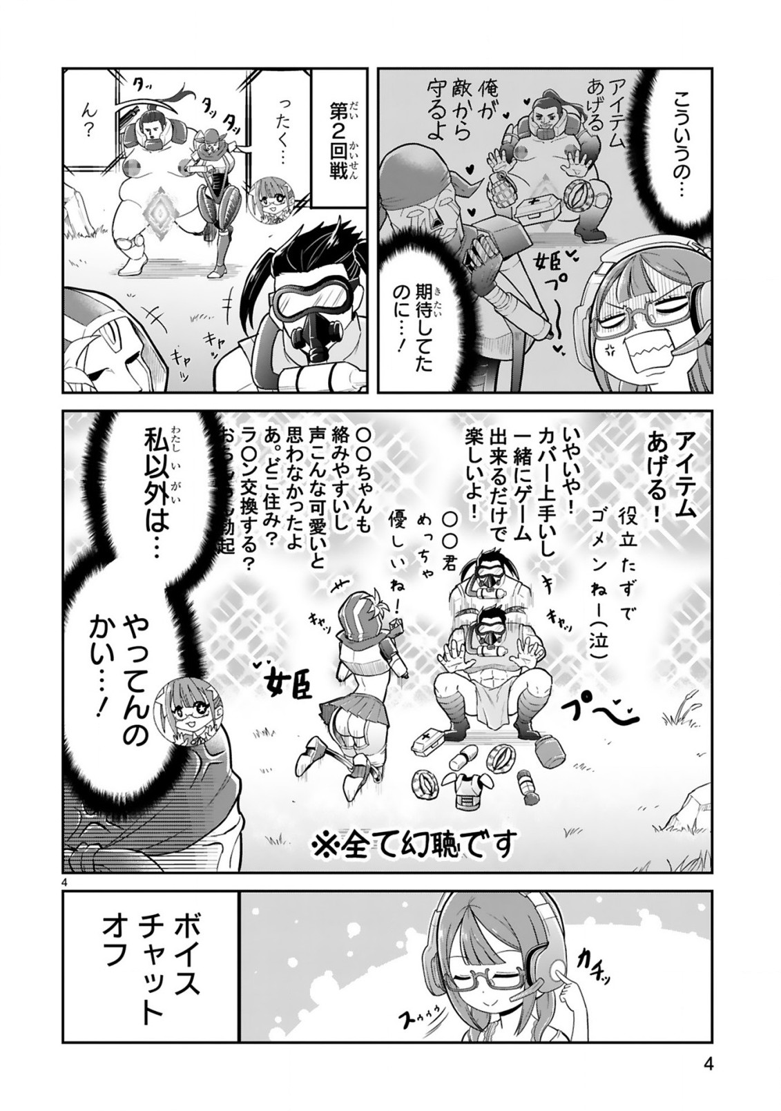 口に出しても宜しいですか？ 第14話 - Page 4