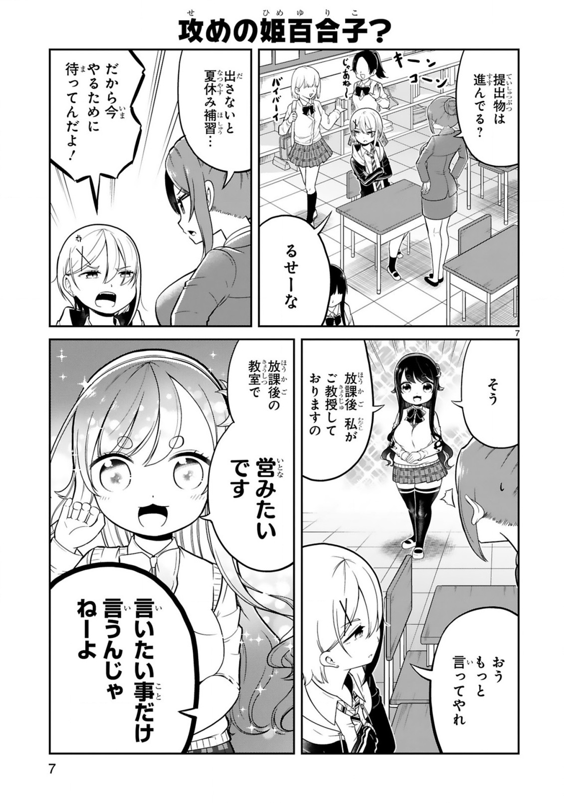 口に出しても宜しいですか？ 第14話 - Page 7