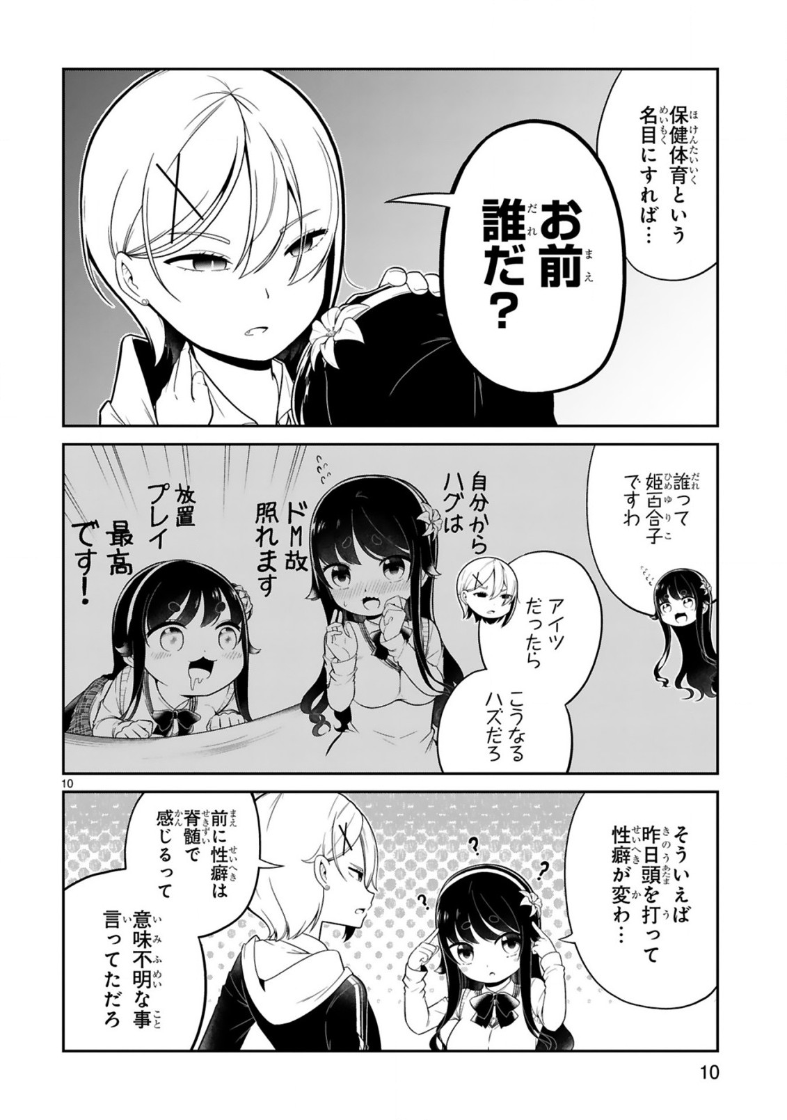 口に出しても宜しいですか？ 第14話 - Page 10