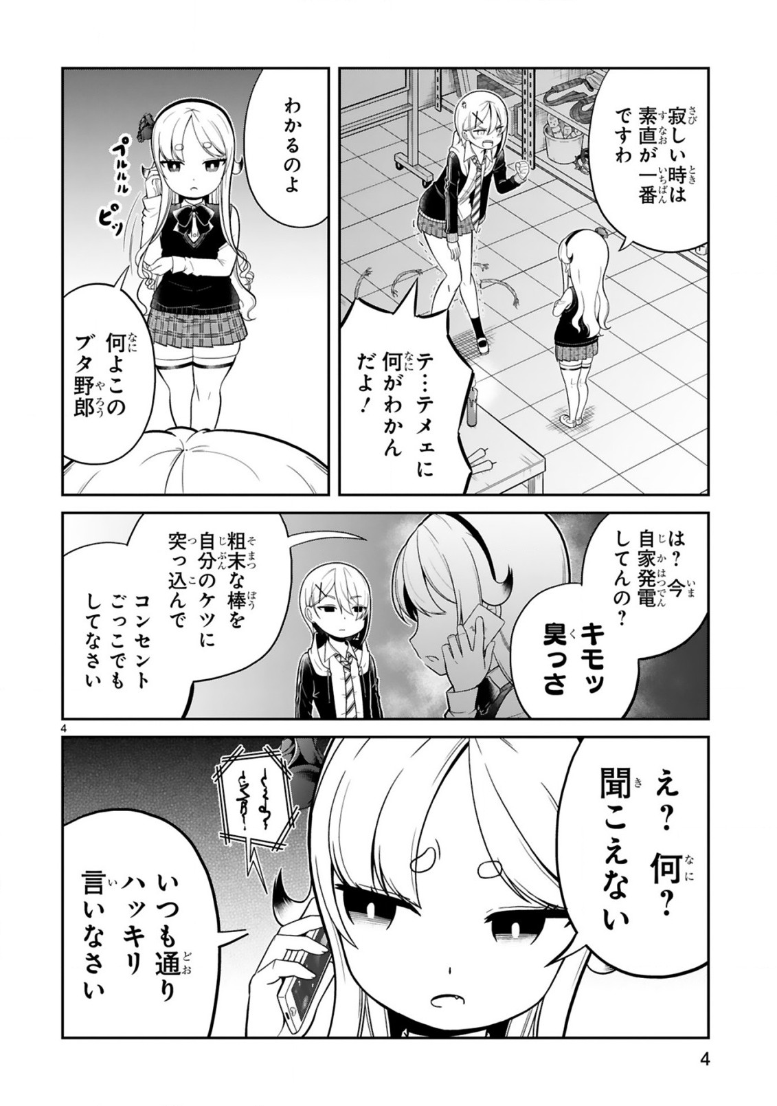 口に出しても宜しいですか？ 第15話 - Page 4