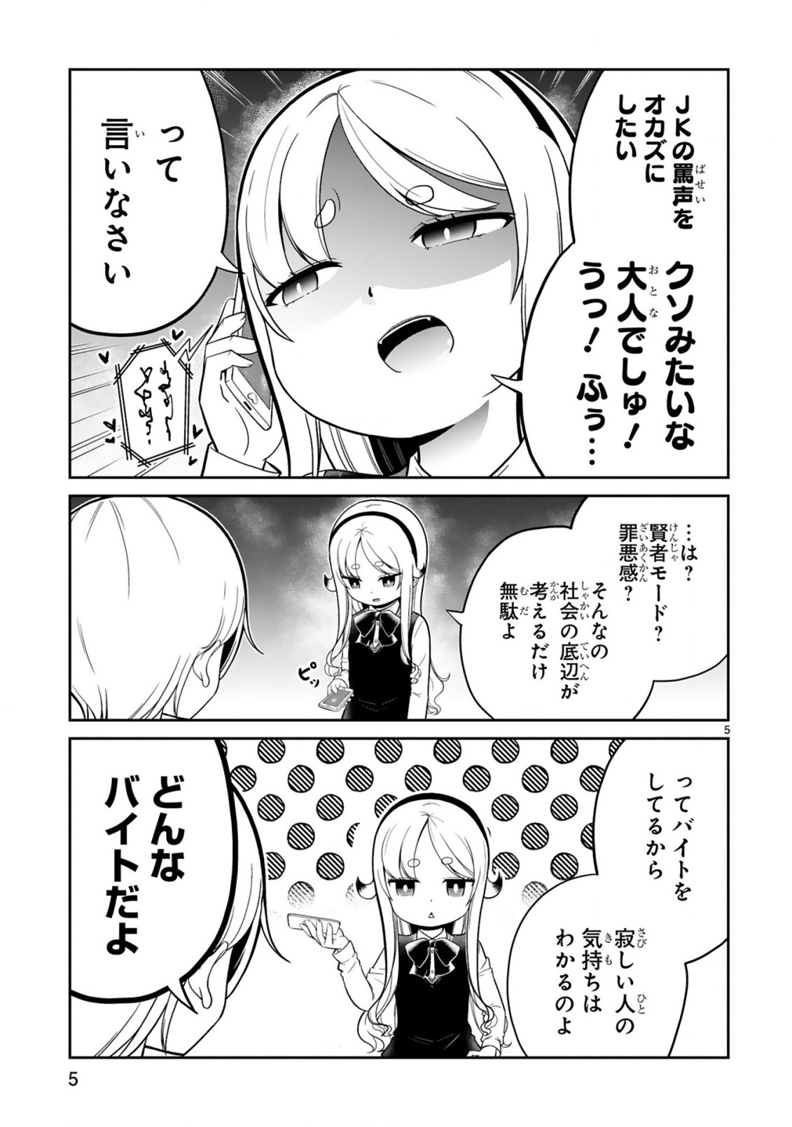 口に出しても宜しいですか？ 第15話 - Page 5