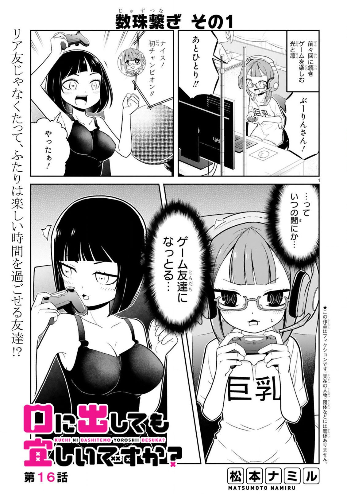 口に出しても宜しいですか？ 第16話 - Page 1