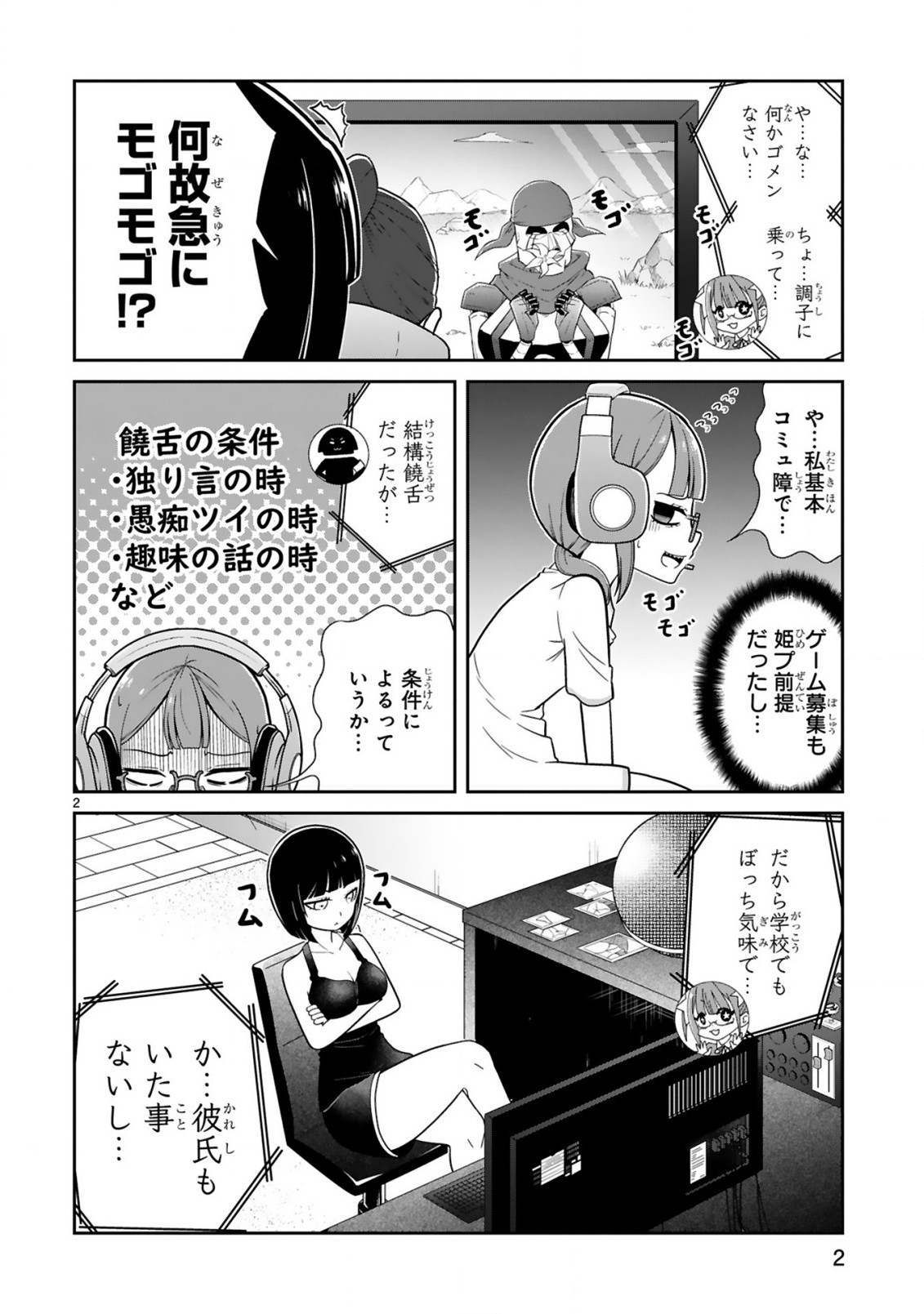 口に出しても宜しいですか？ 第16話 - Page 2