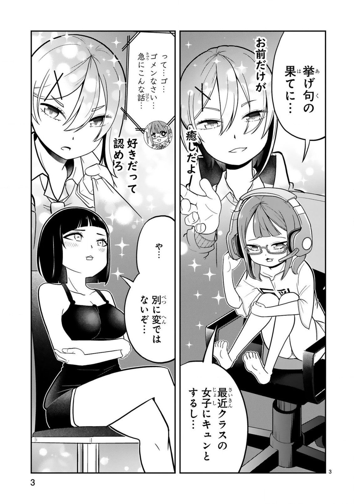 口に出しても宜しいですか？ 第16話 - Page 3