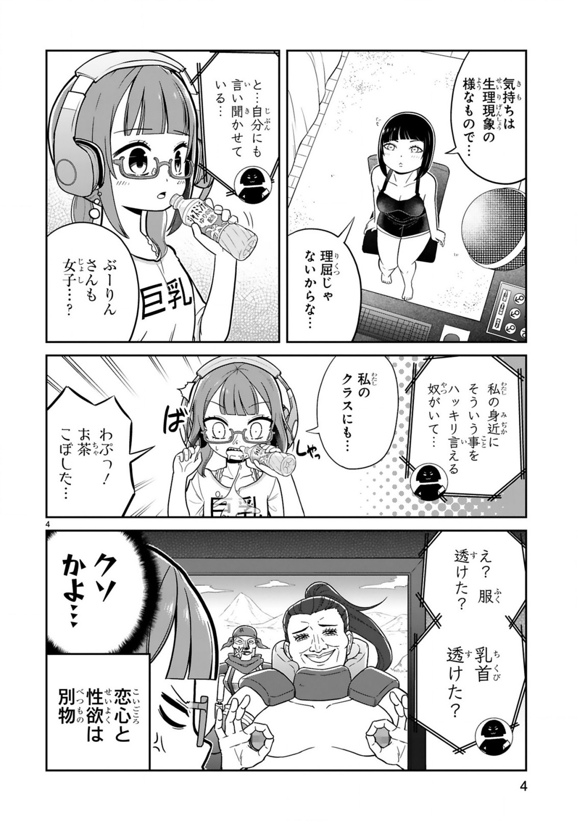 口に出しても宜しいですか？ 第16話 - Page 4