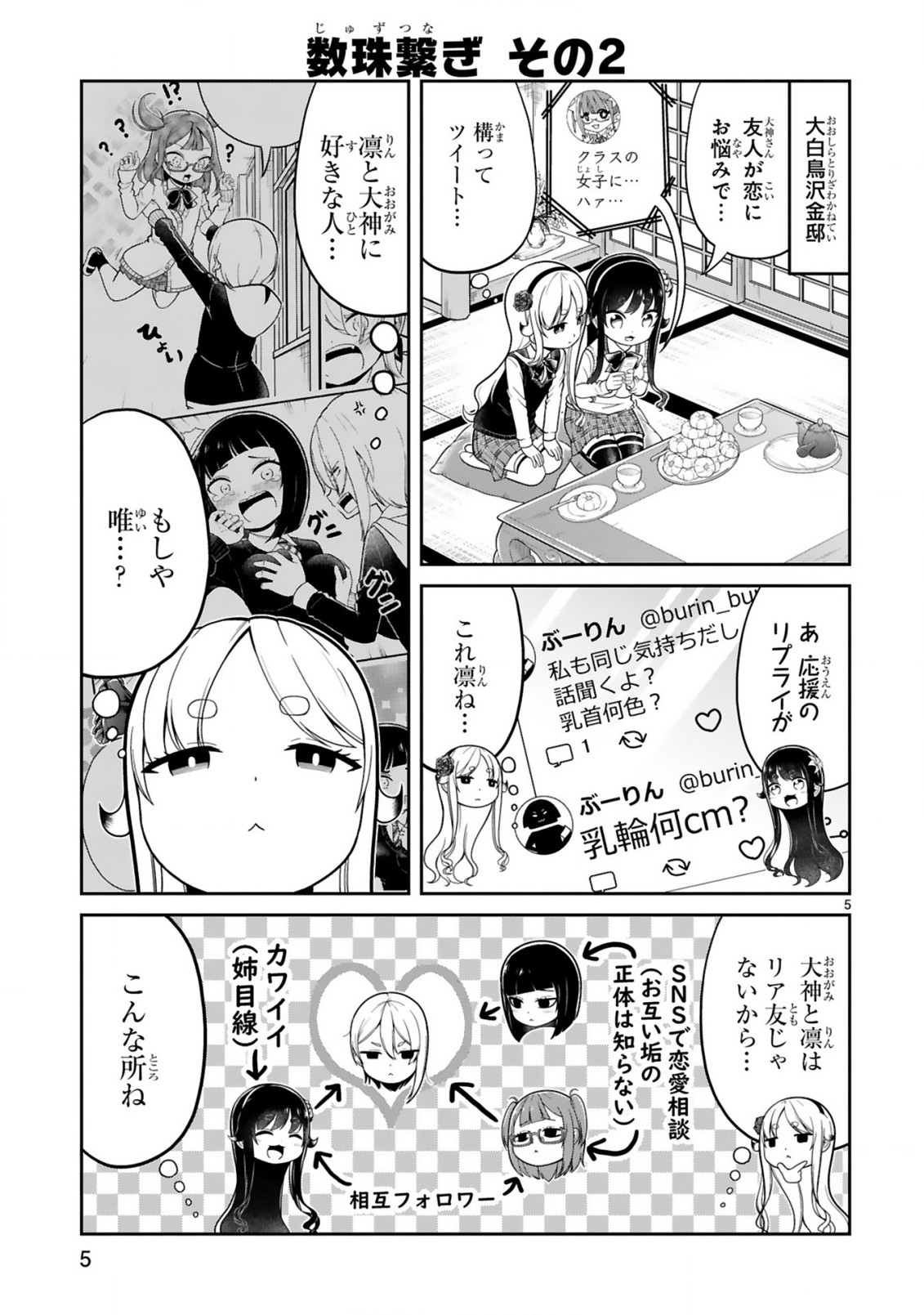 口に出しても宜しいですか？ 第16話 - Page 5