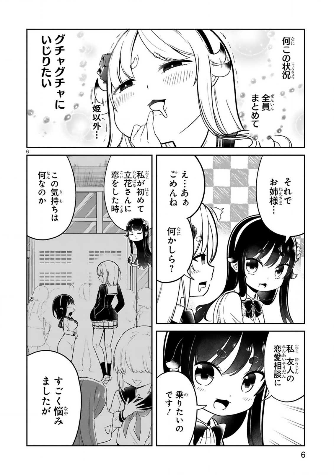 口に出しても宜しいですか？ 第16話 - Page 6