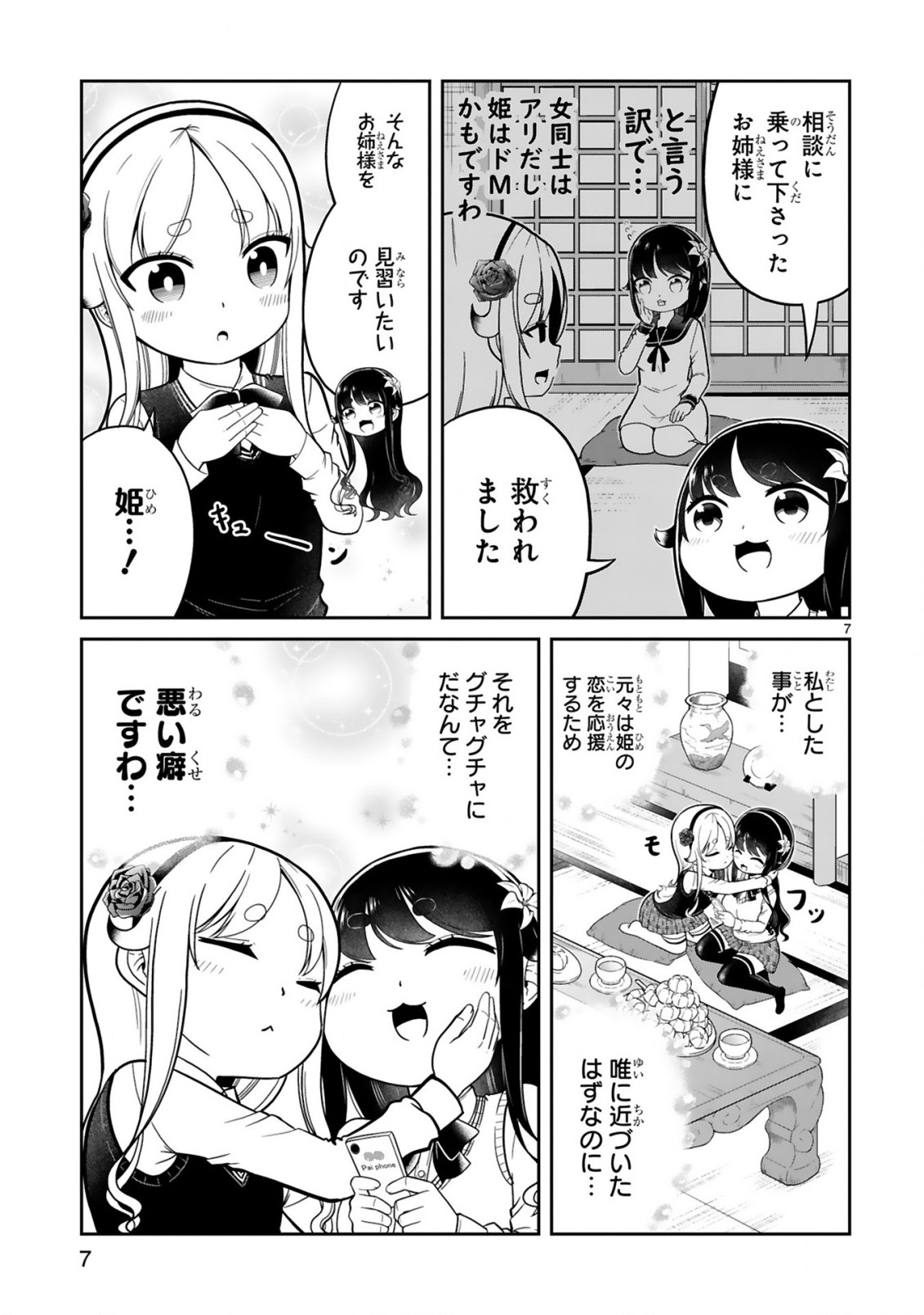 口に出しても宜しいですか？ 第16話 - Page 7