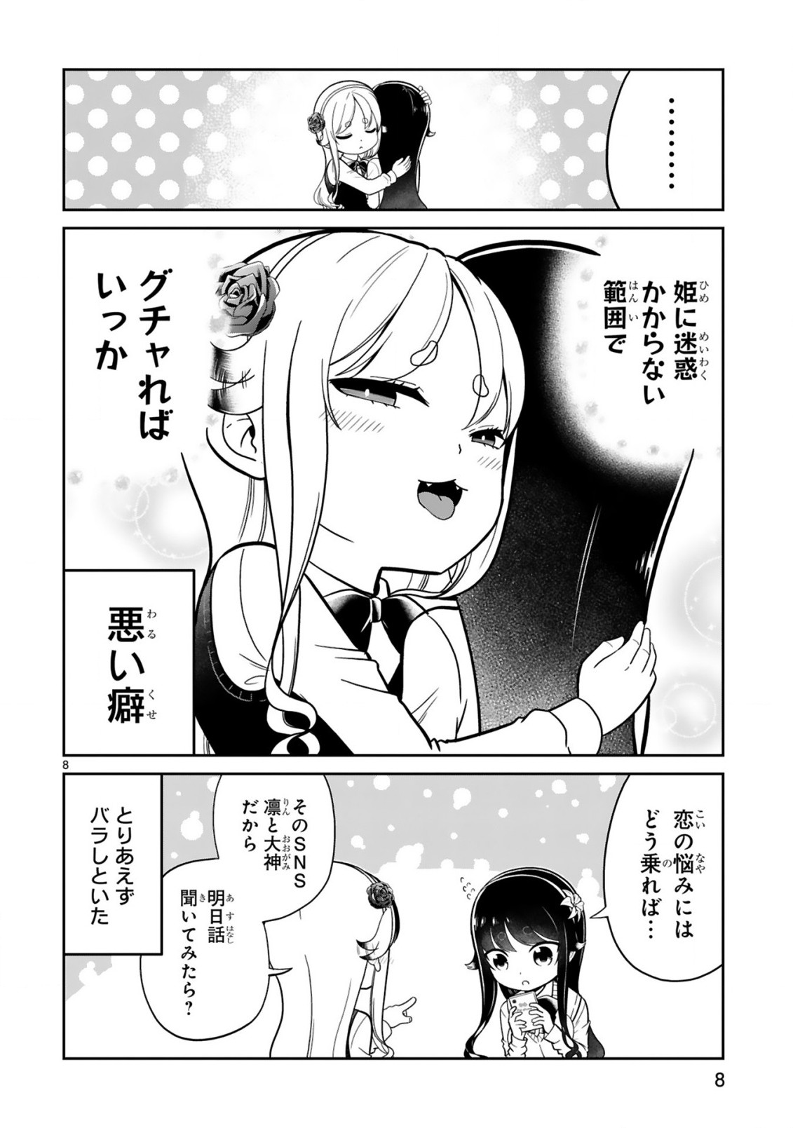 口に出しても宜しいですか？ 第16話 - Page 8