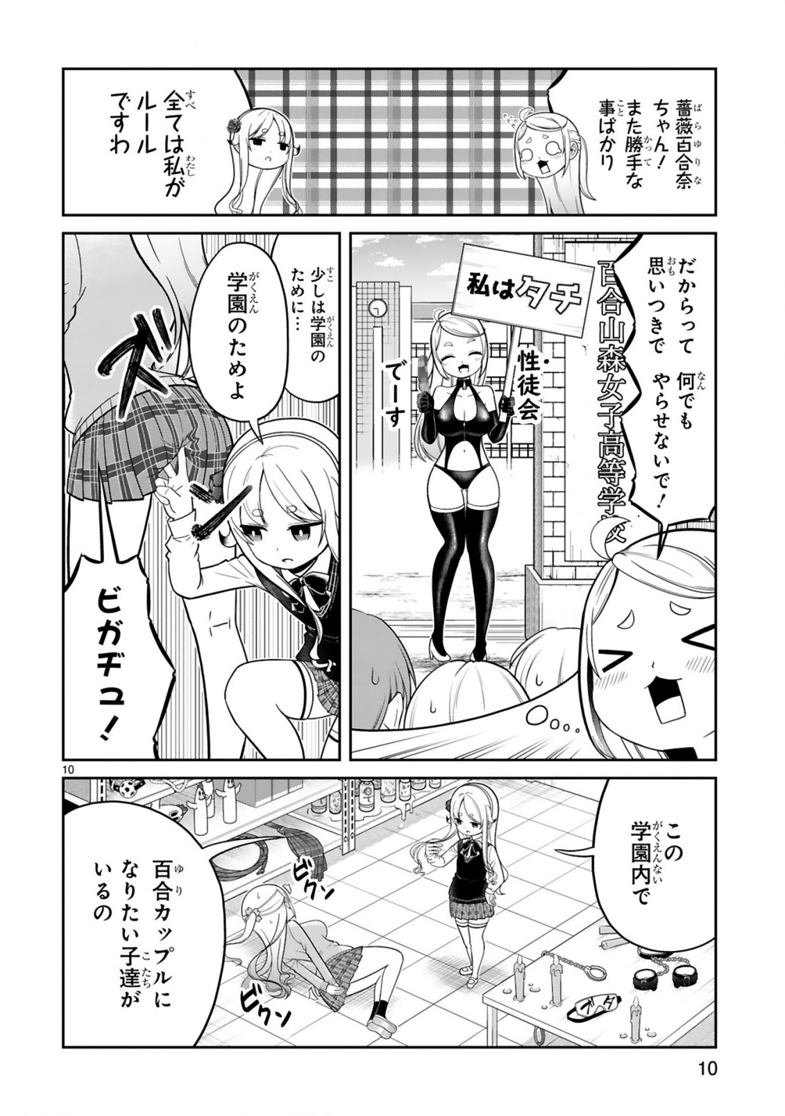 口に出しても宜しいですか？ 第16話 - Page 10