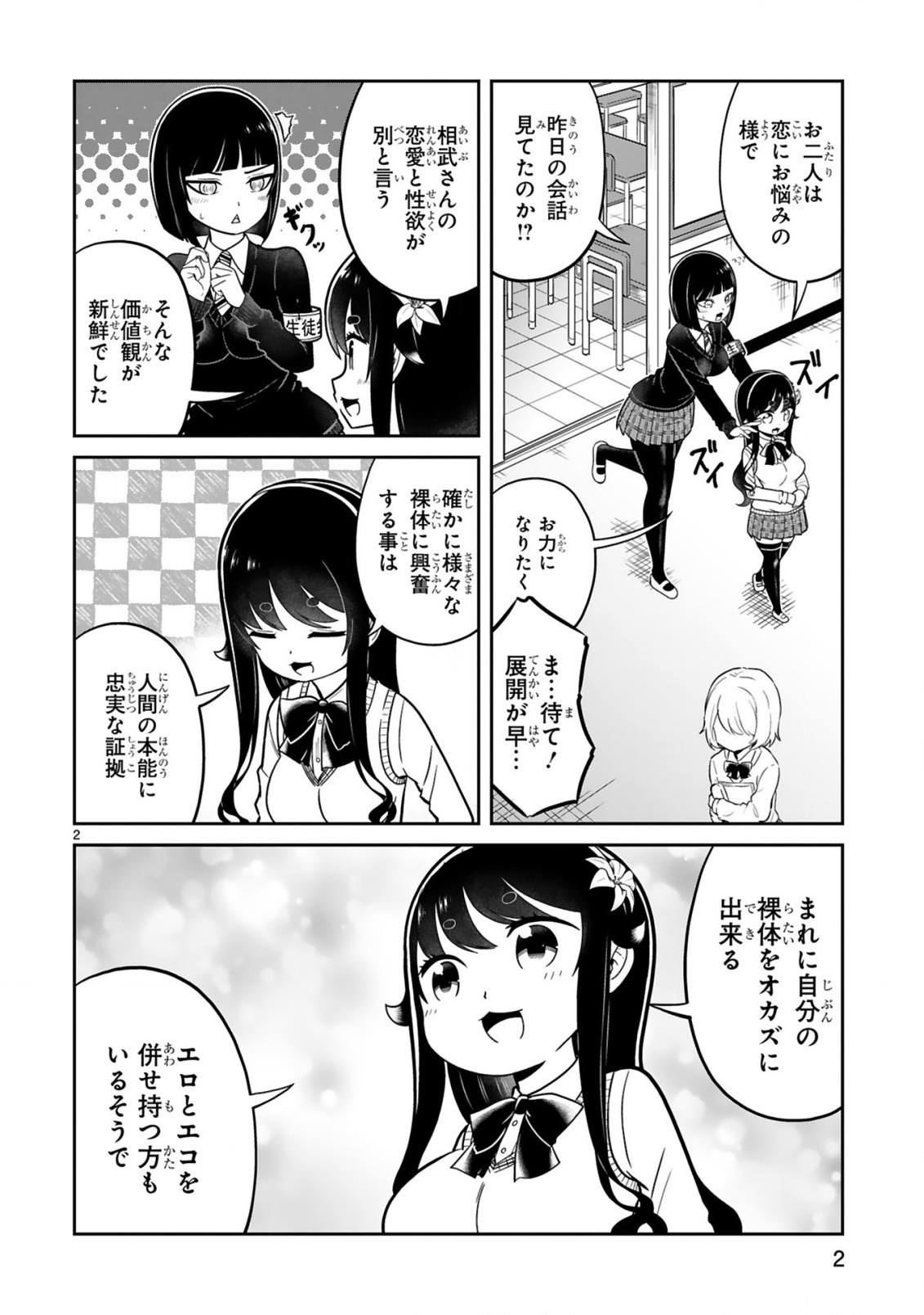 口に出しても宜しいですか？ 第17話 - Page 2