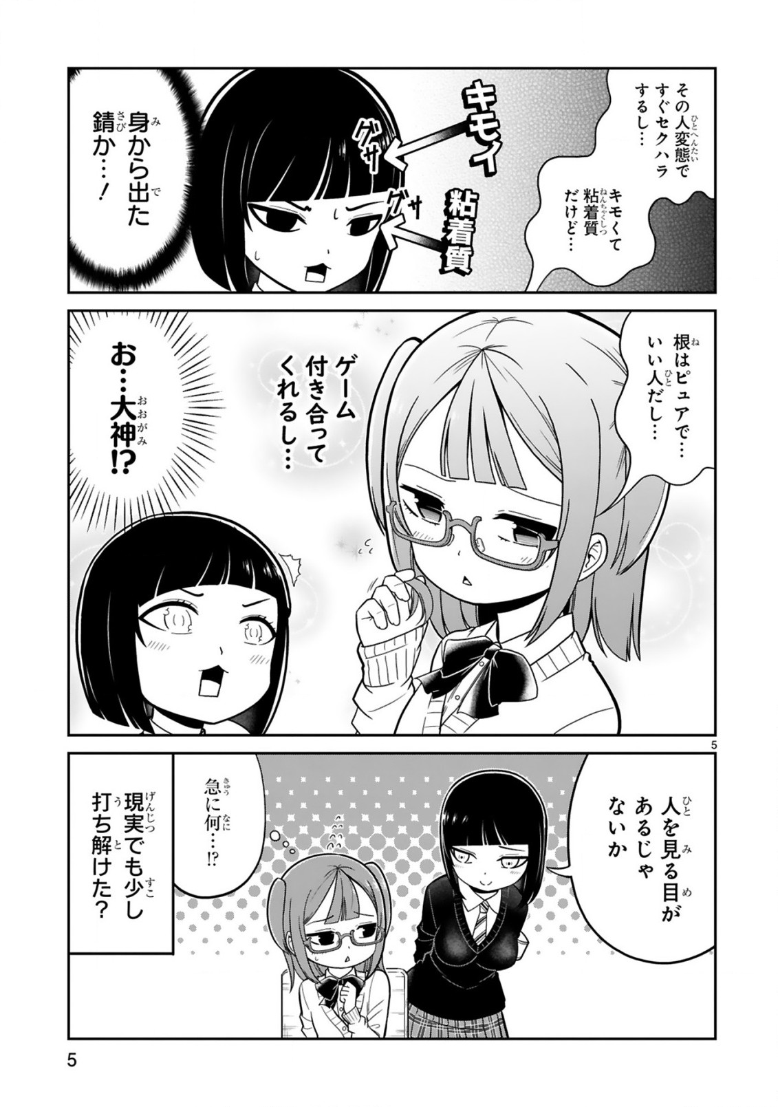 口に出しても宜しいですか？ 第17話 - Page 5