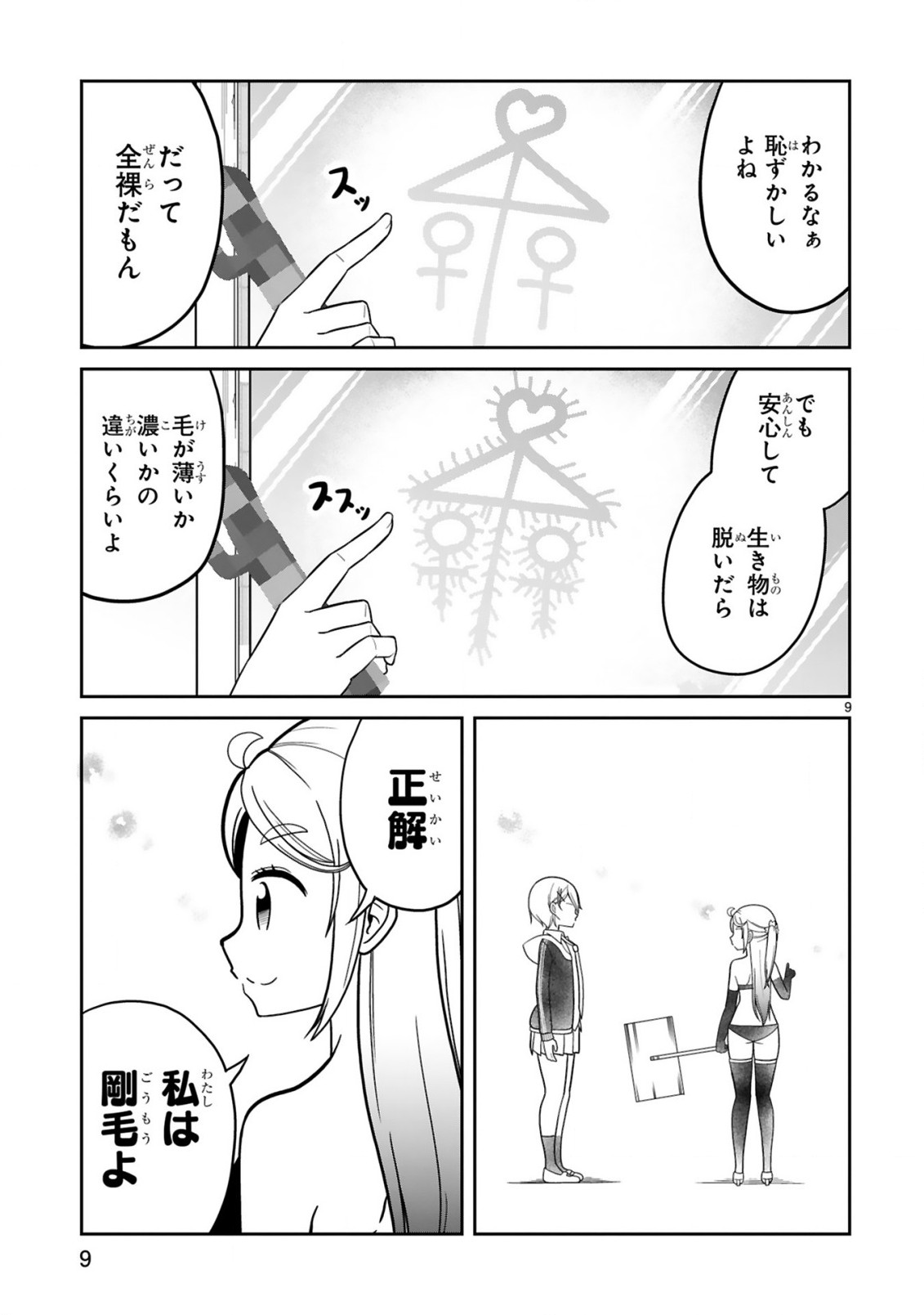 口に出しても宜しいですか？ 第17話 - Page 9