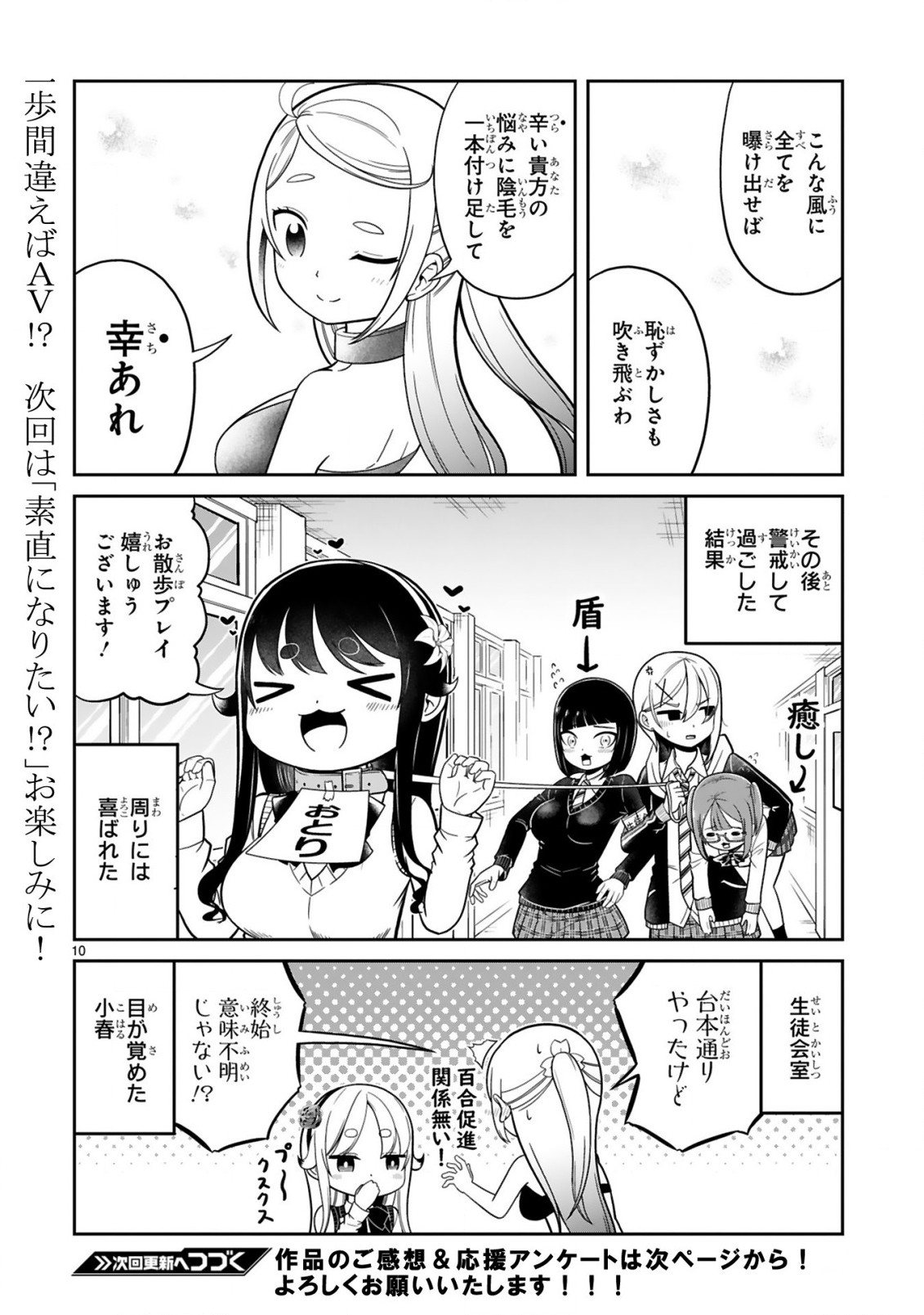 口に出しても宜しいですか？ 第17話 - Page 10