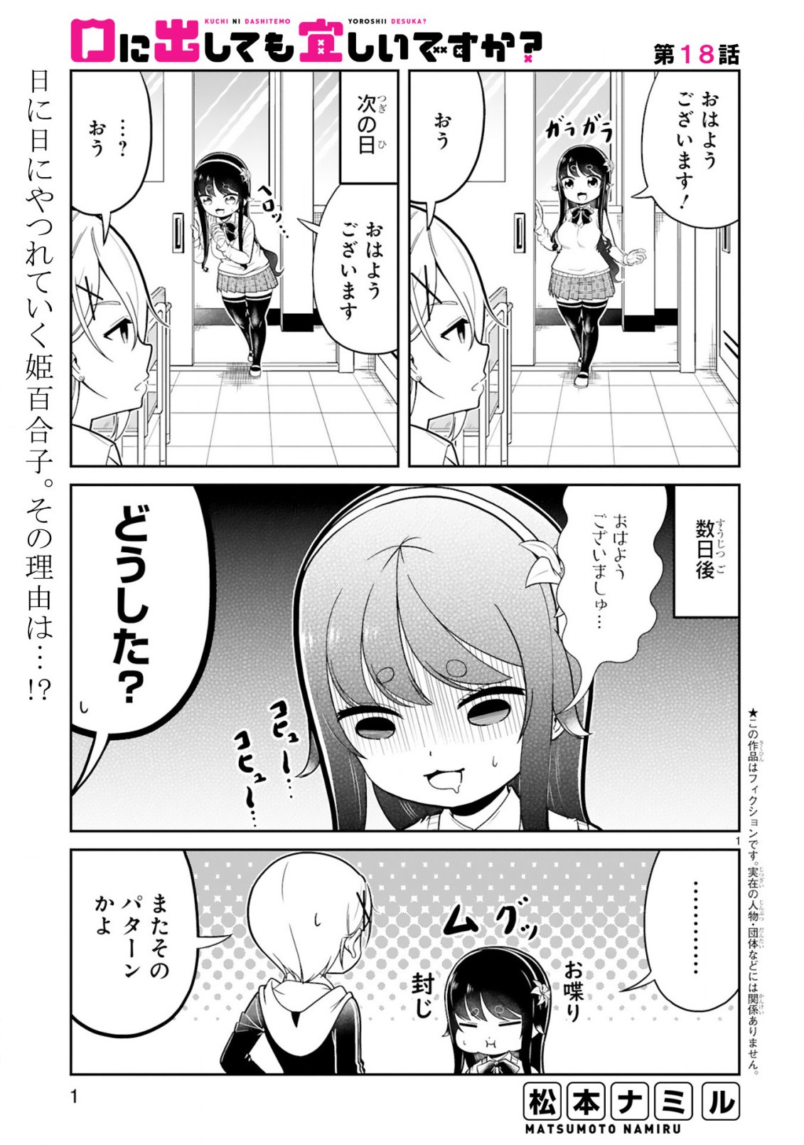 口に出しても宜しいですか？ 第18話 - Page 1