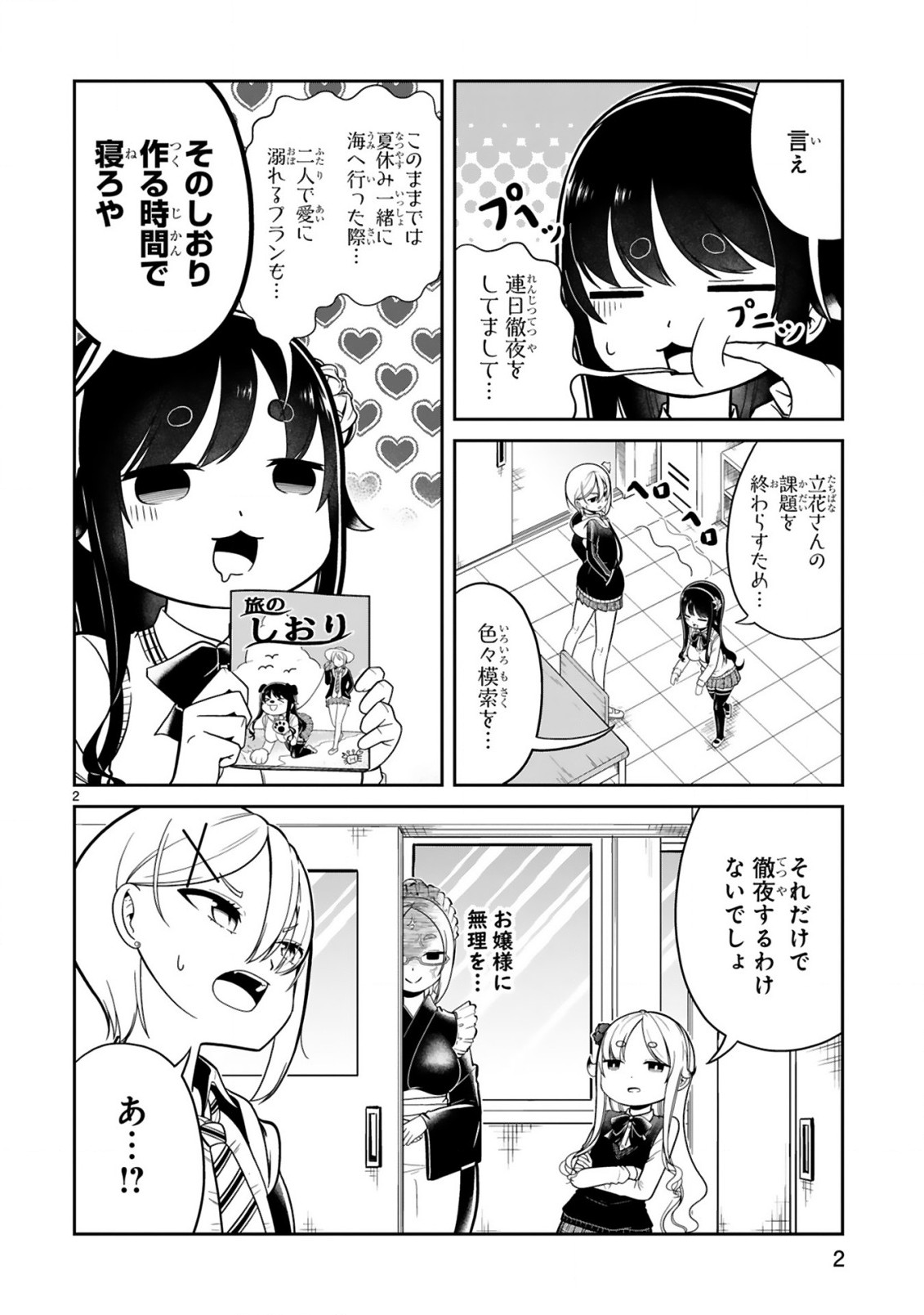 口に出しても宜しいですか？ 第18話 - Page 2