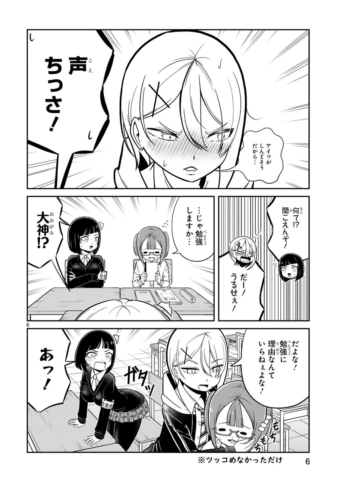 口に出しても宜しいですか？ 第18話 - Page 6