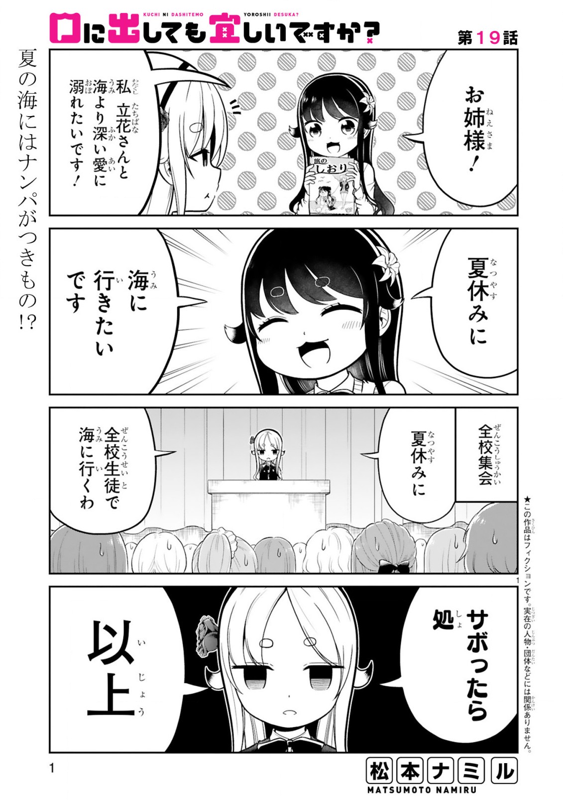 口に出しても宜しいですか？ 第19話 - Page 1