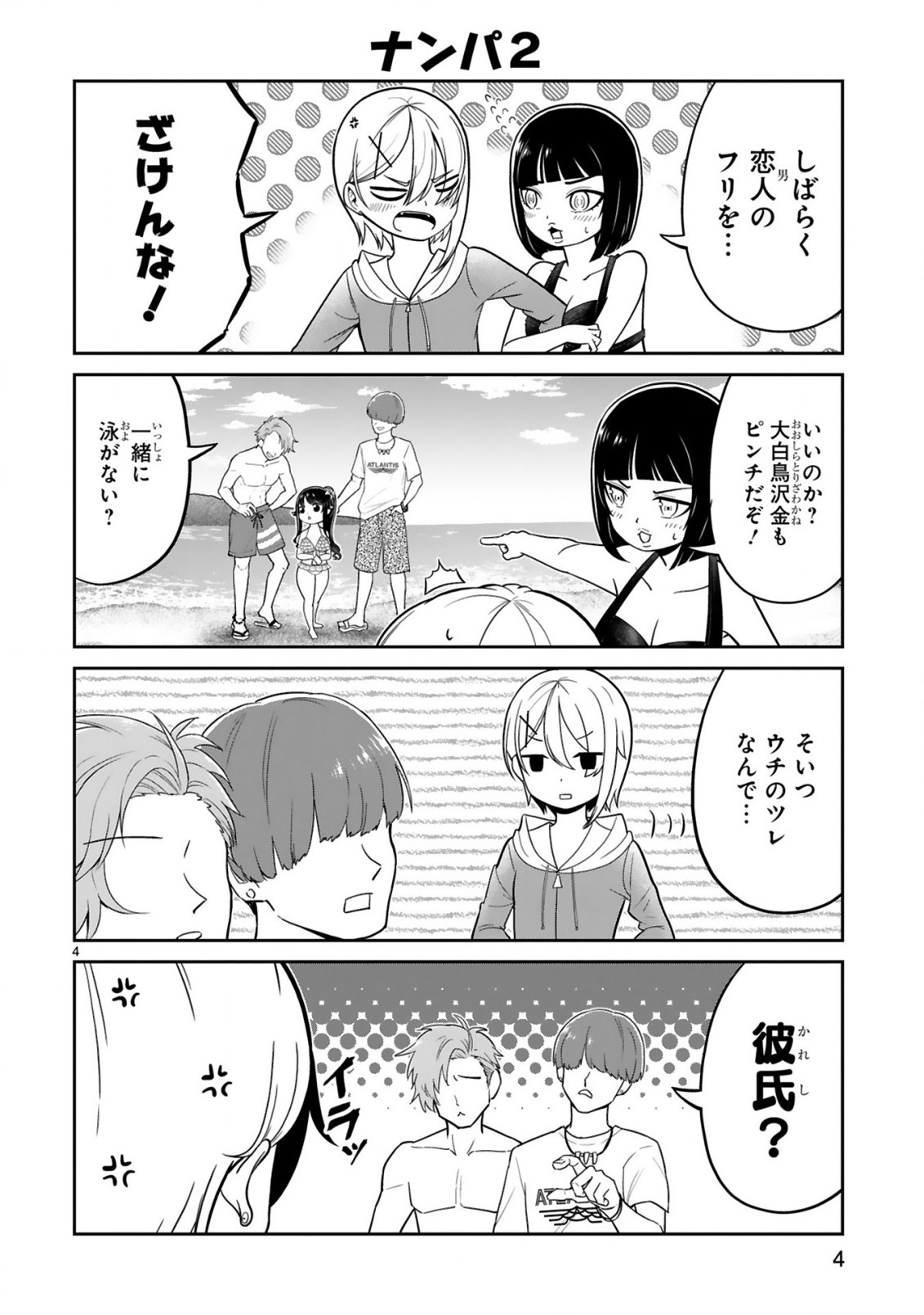 口に出しても宜しいですか？ 第19話 - Page 4