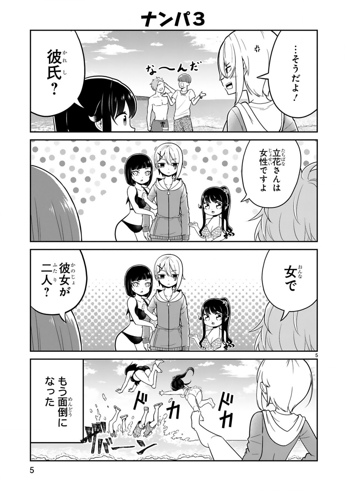 口に出しても宜しいですか？ 第19話 - Page 5