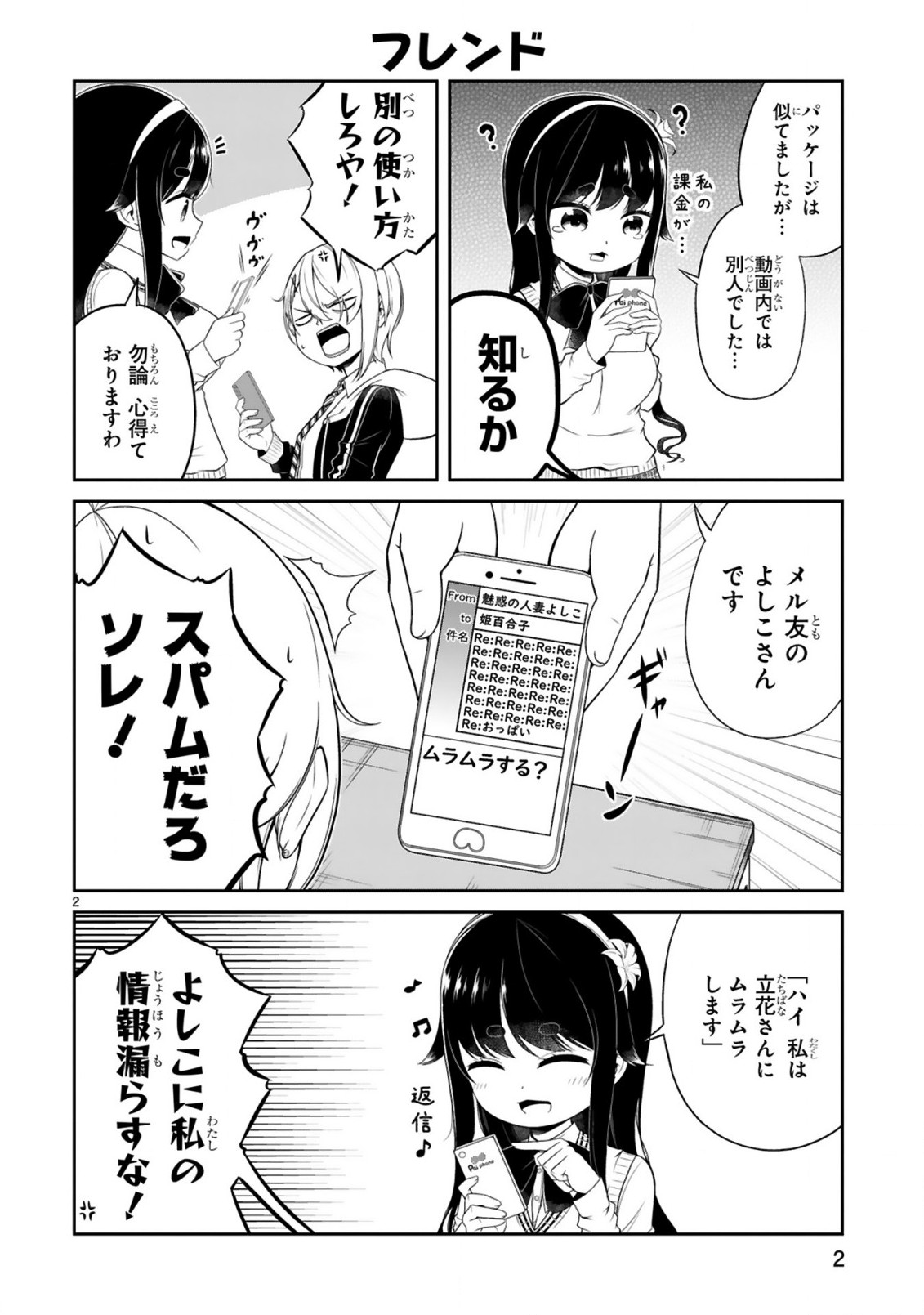 口に出しても宜しいですか？ 第2話 - Page 2