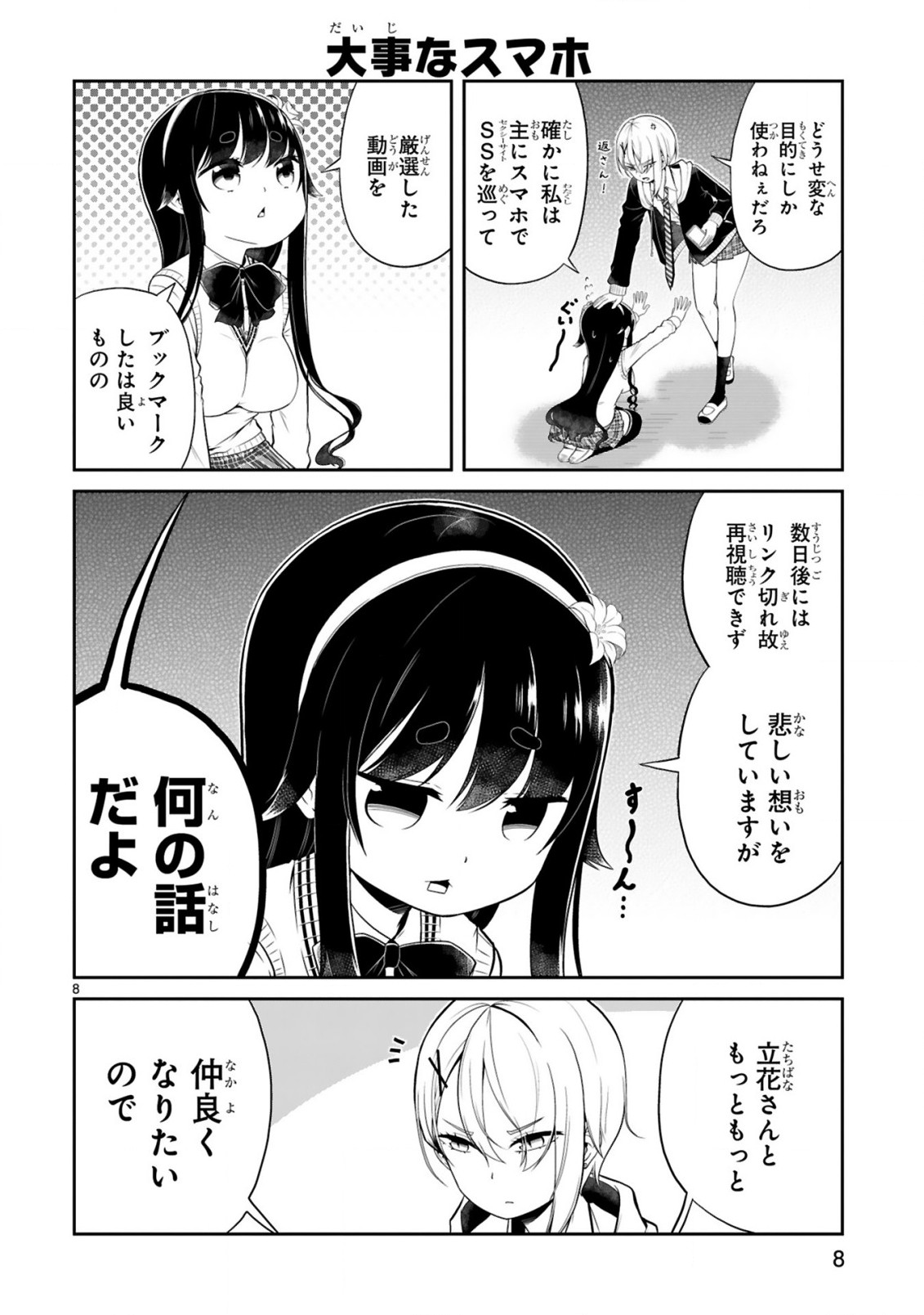 口に出しても宜しいですか？ 第2話 - Page 8