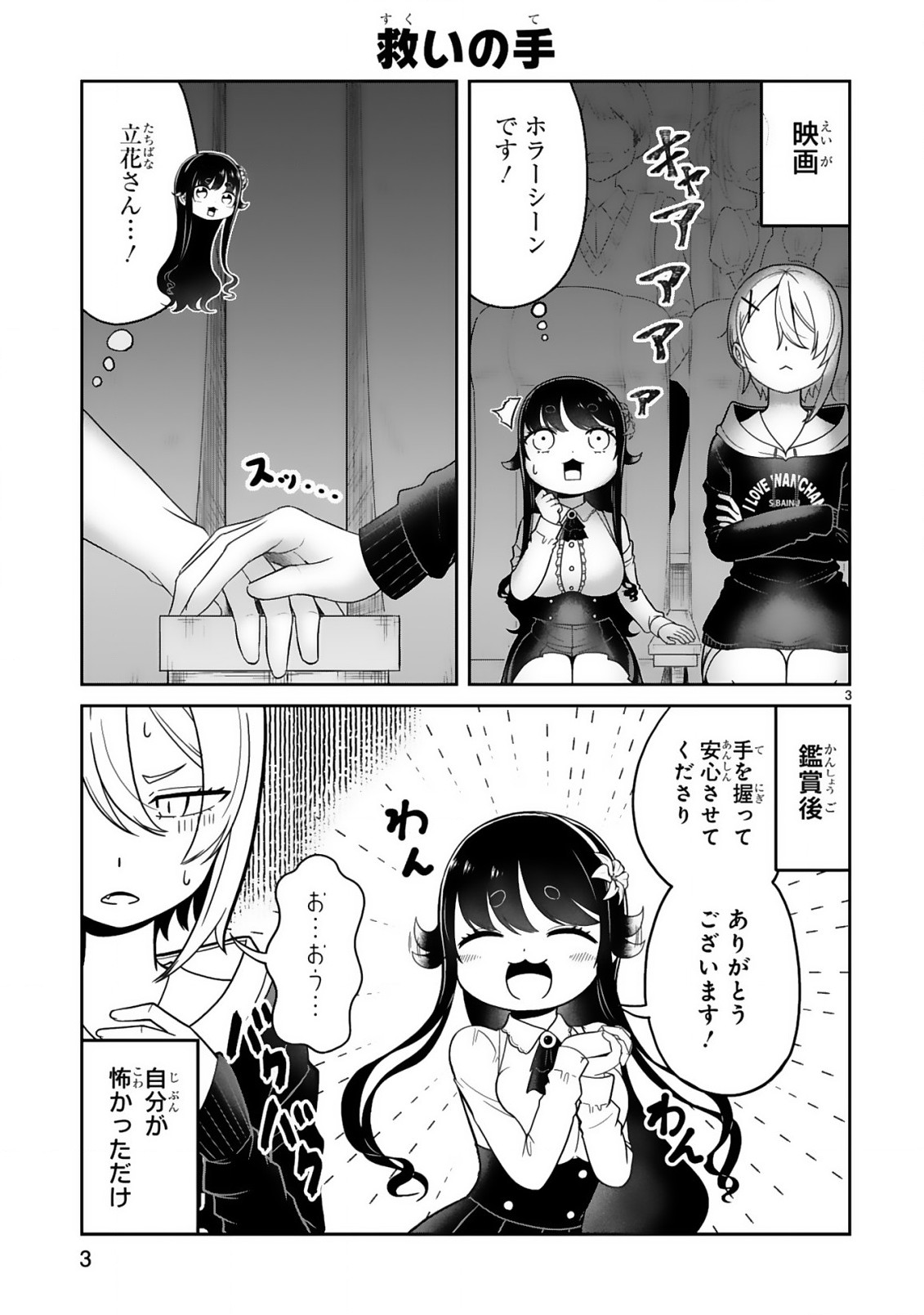 口に出しても宜しいですか？ 第21話 - Page 3