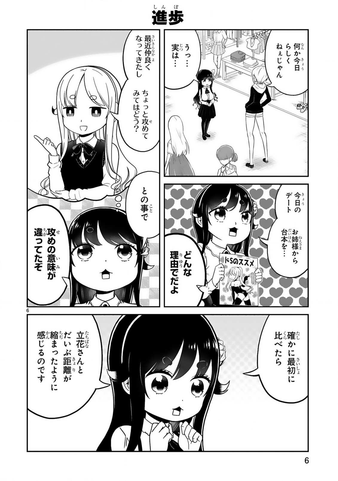 口に出しても宜しいですか？ 第21話 - Page 6