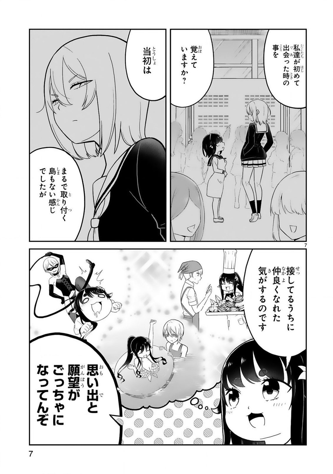 口に出しても宜しいですか？ 第21話 - Page 7