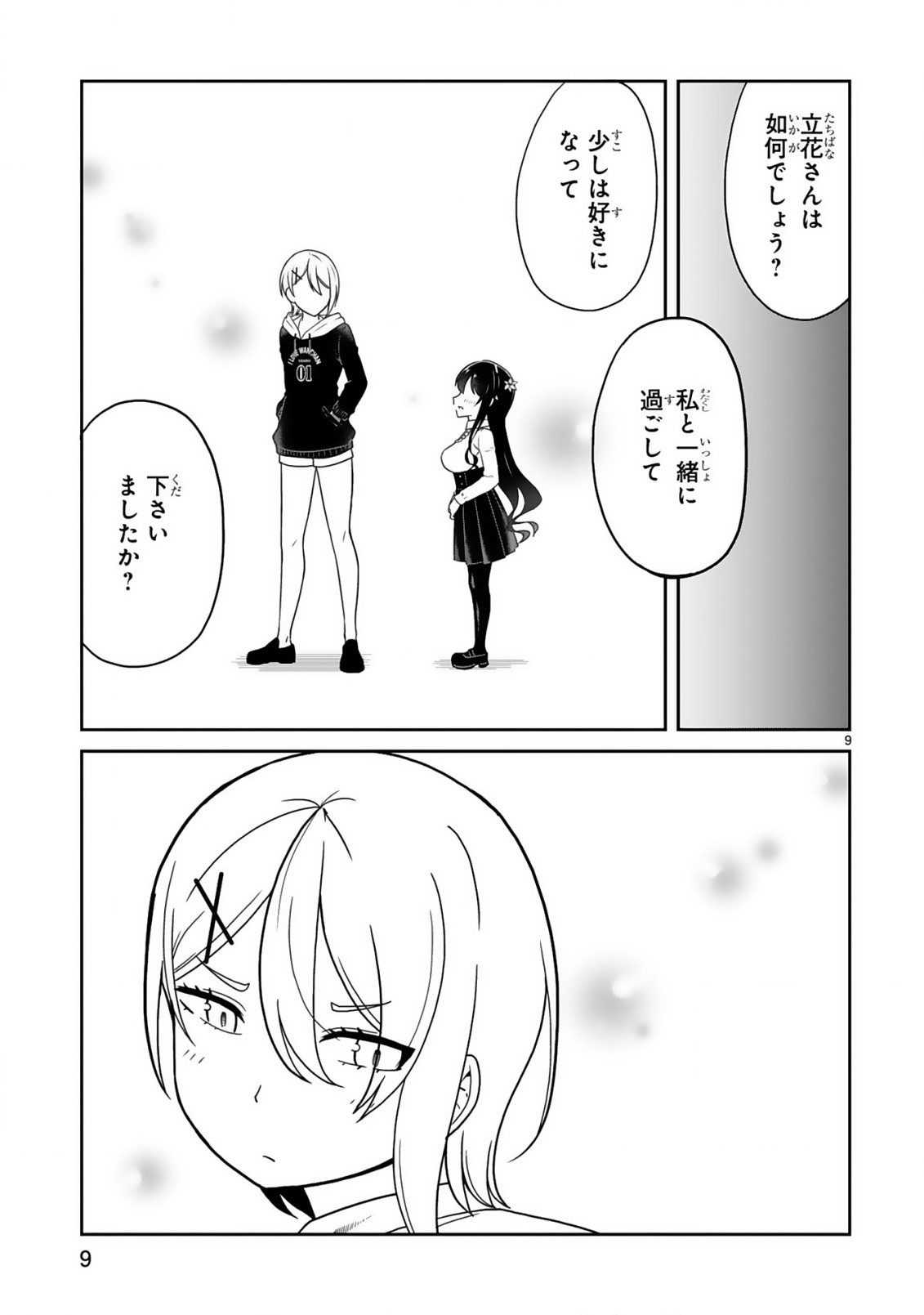 口に出しても宜しいですか？ 第21話 - Page 9