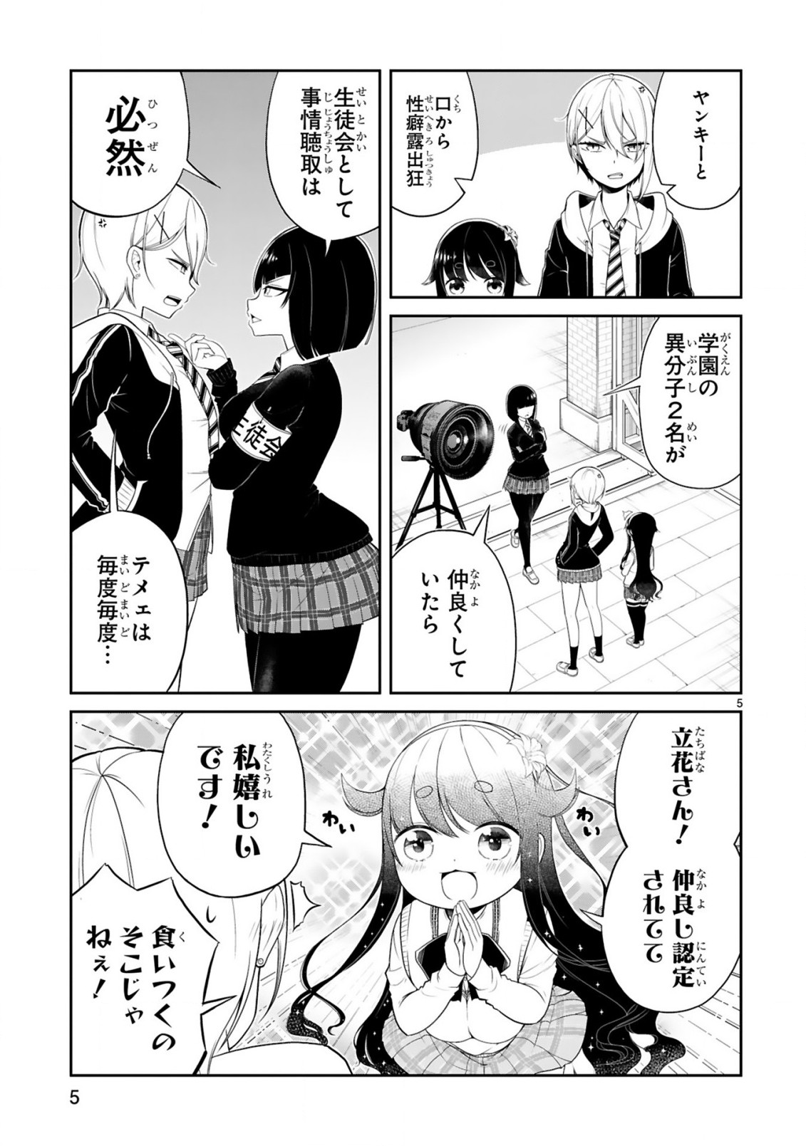 口に出しても宜しいですか？ 第3話 - Page 5