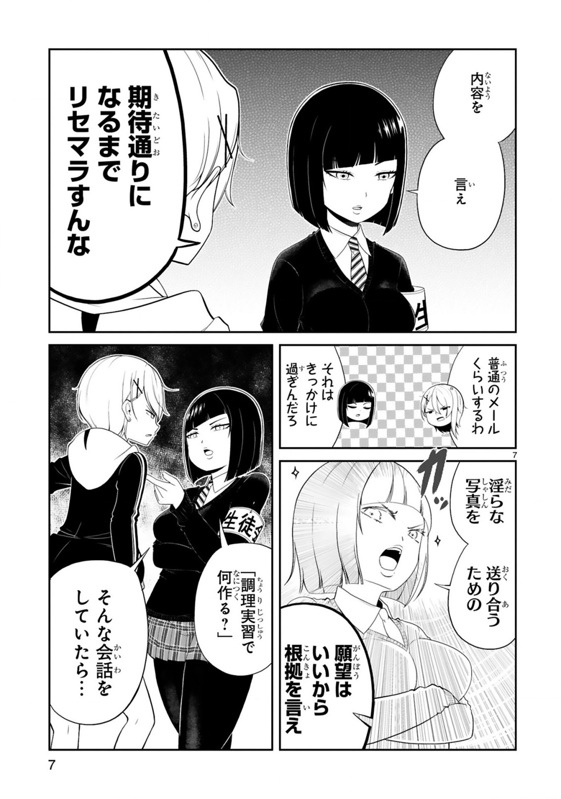 口に出しても宜しいですか？ 第3話 - Page 7