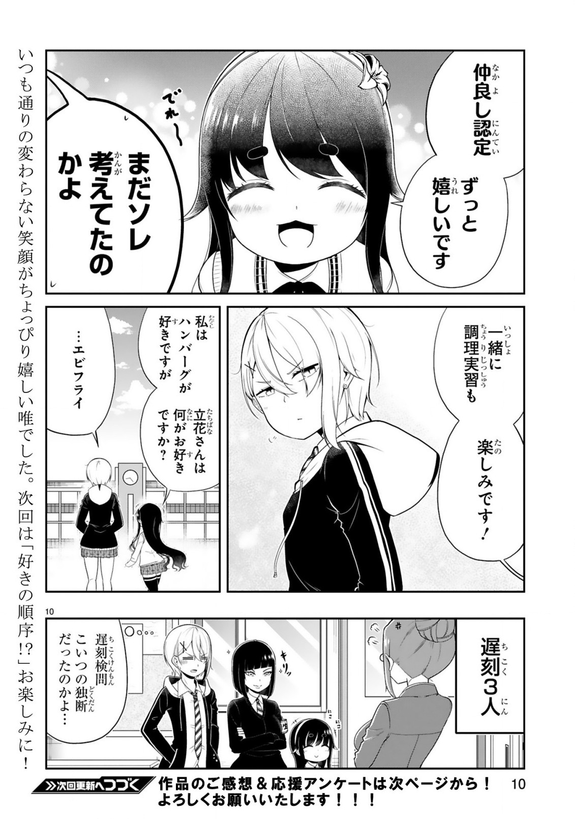 口に出しても宜しいですか？ 第3話 - Page 10