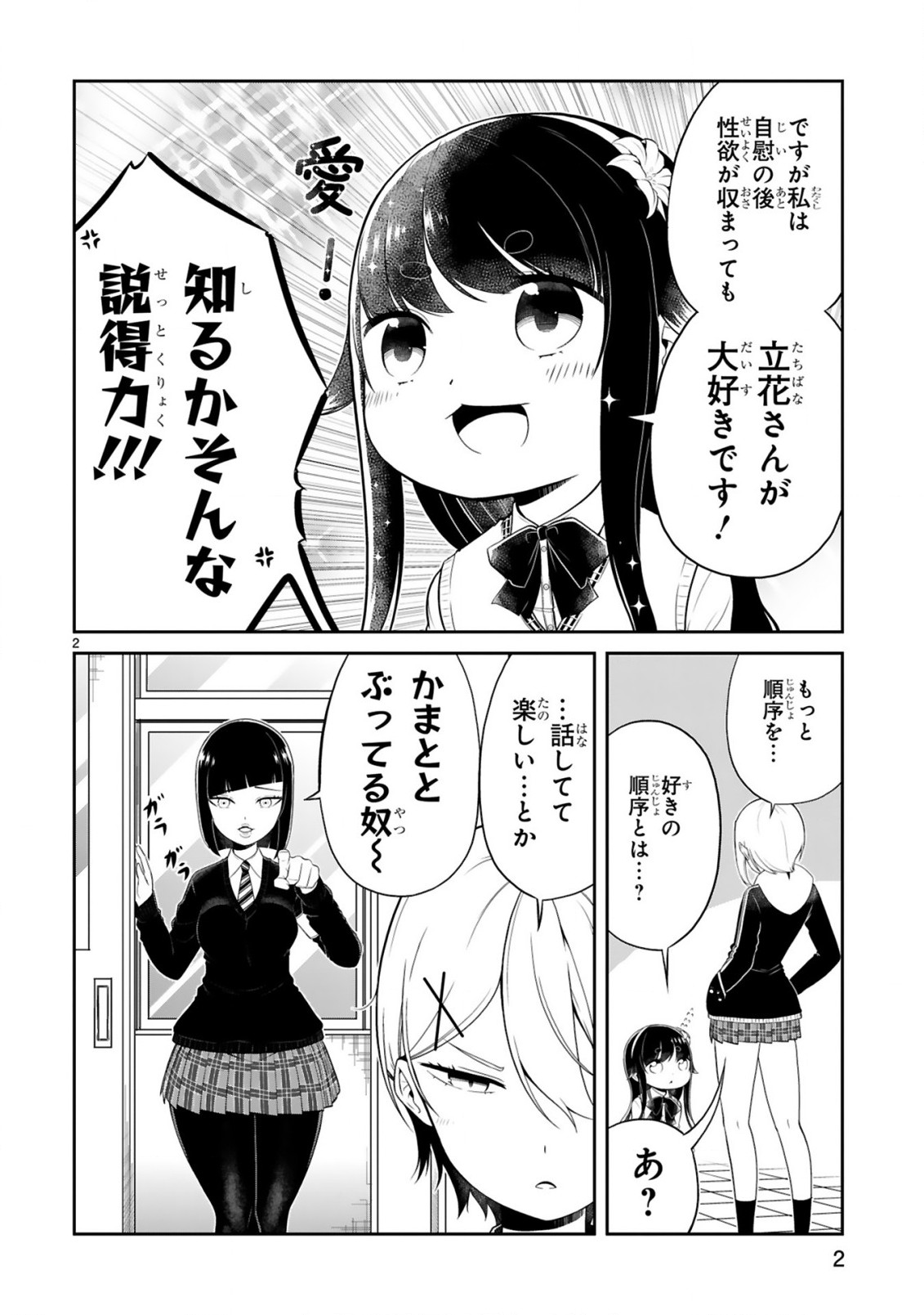 口に出しても宜しいですか？ 第4話 - Page 2