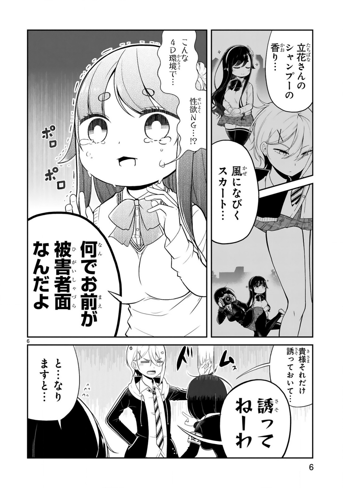 口に出しても宜しいですか？ 第4話 - Page 6