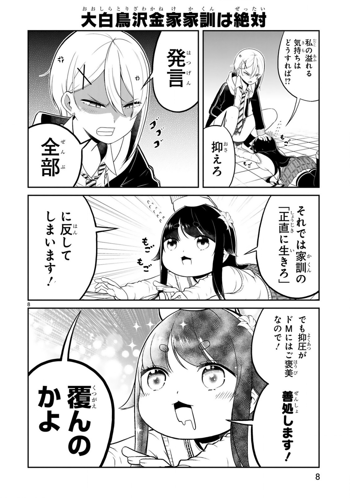 口に出しても宜しいですか？ 第4話 - Page 8