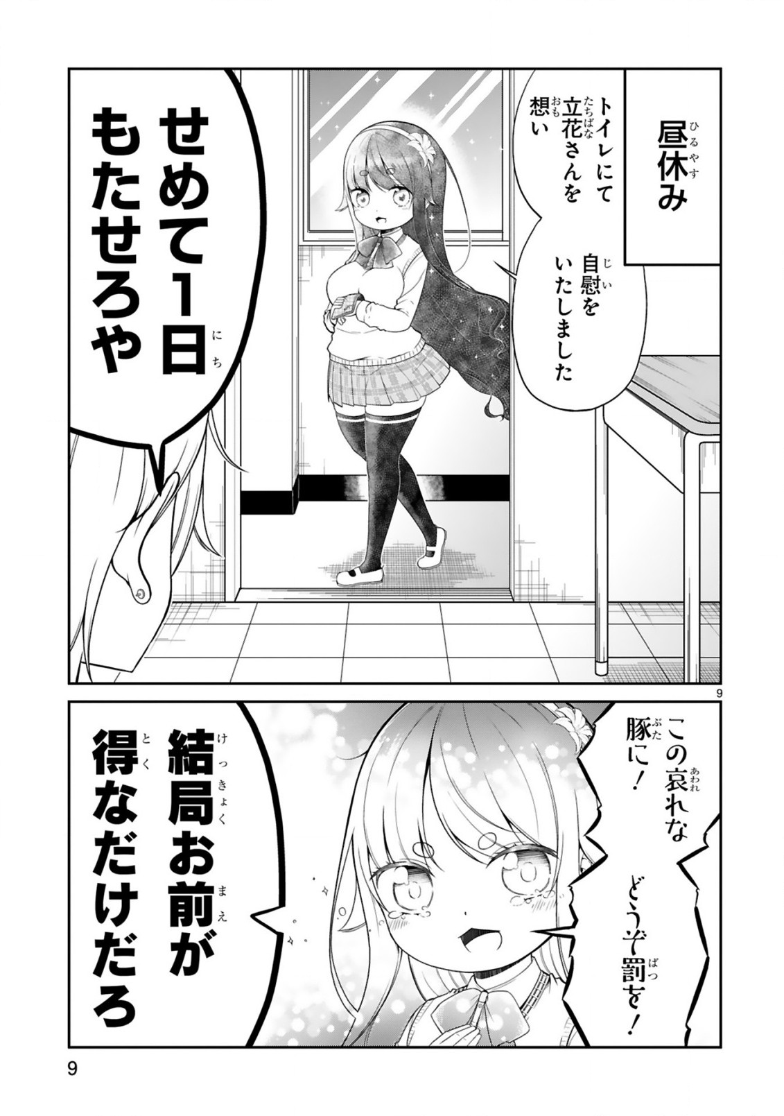 口に出しても宜しいですか？ 第4話 - Page 9