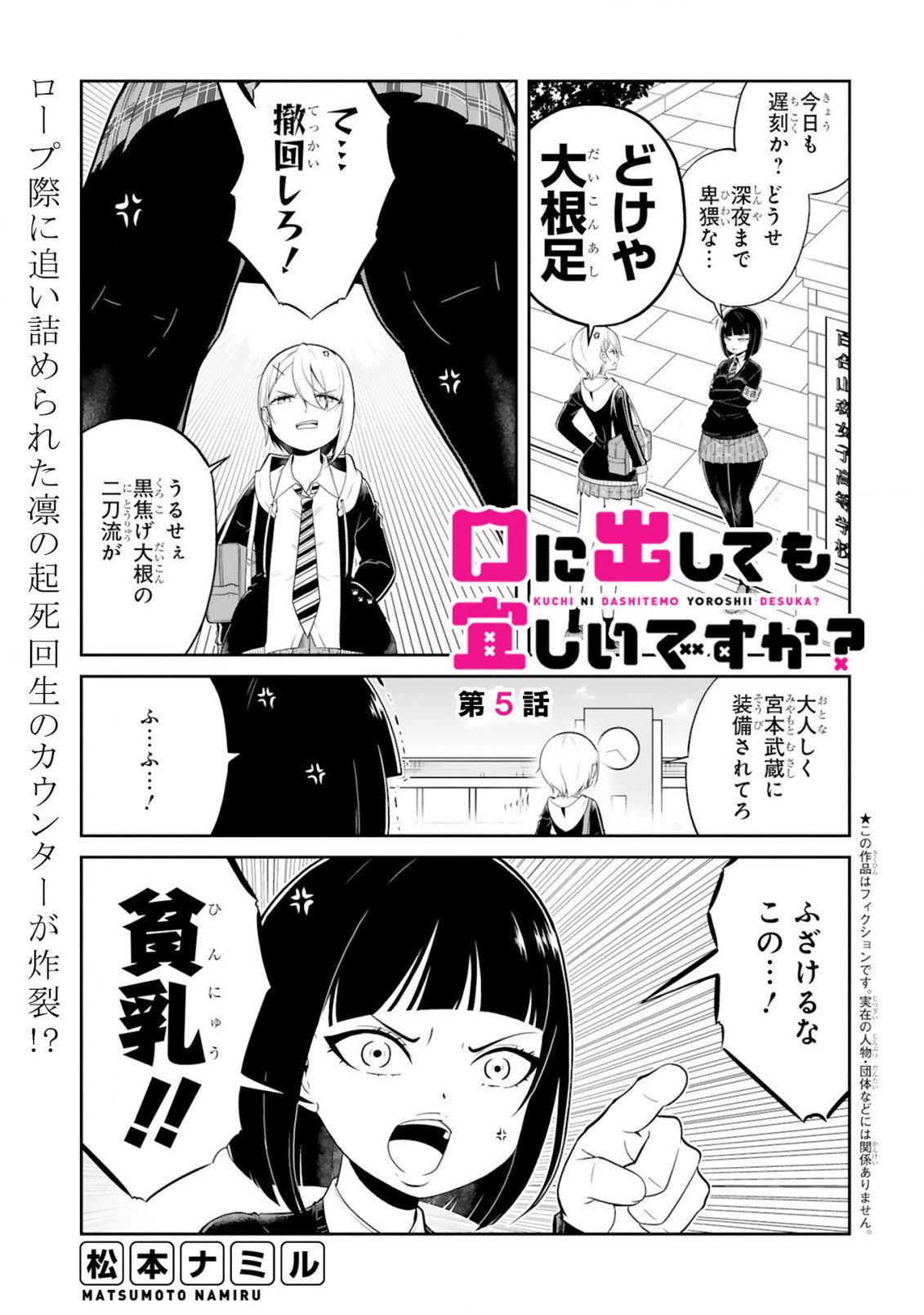 口に出しても宜しいですか？ 第5話 - Page 1