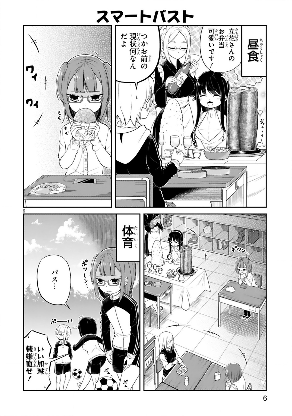 口に出しても宜しいですか？ 第5話 - Page 6