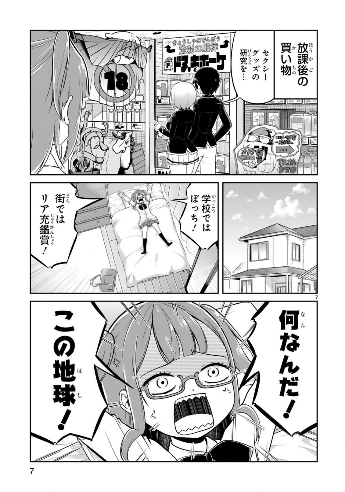 口に出しても宜しいですか？ 第5話 - Page 7