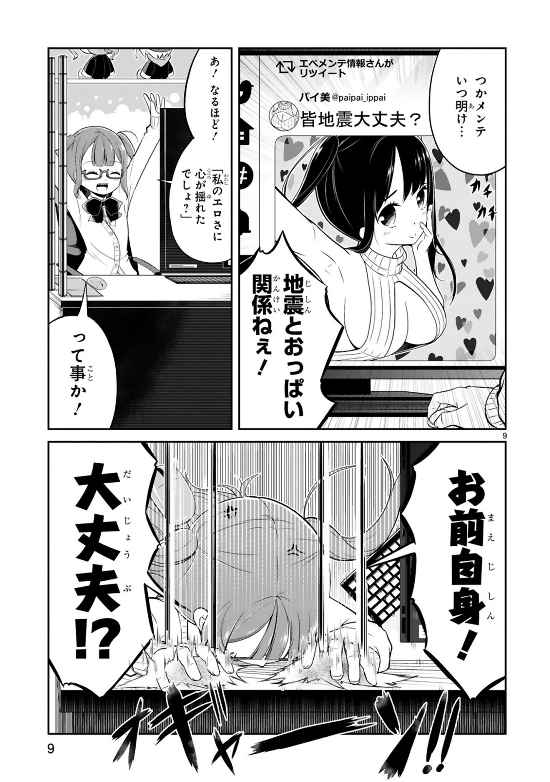 口に出しても宜しいですか？ 第5話 - Page 9