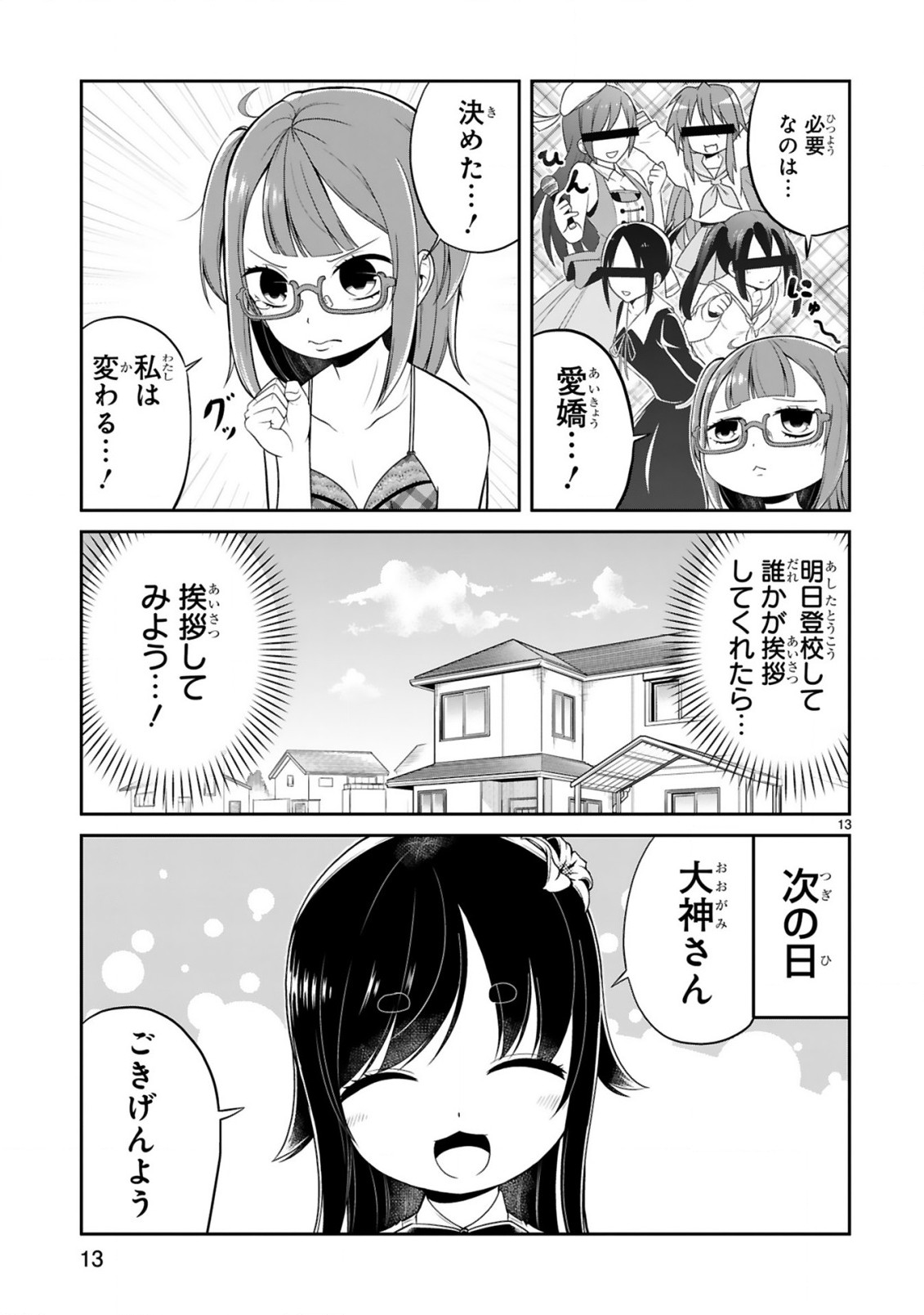 口に出しても宜しいですか？ 第5話 - Page 13