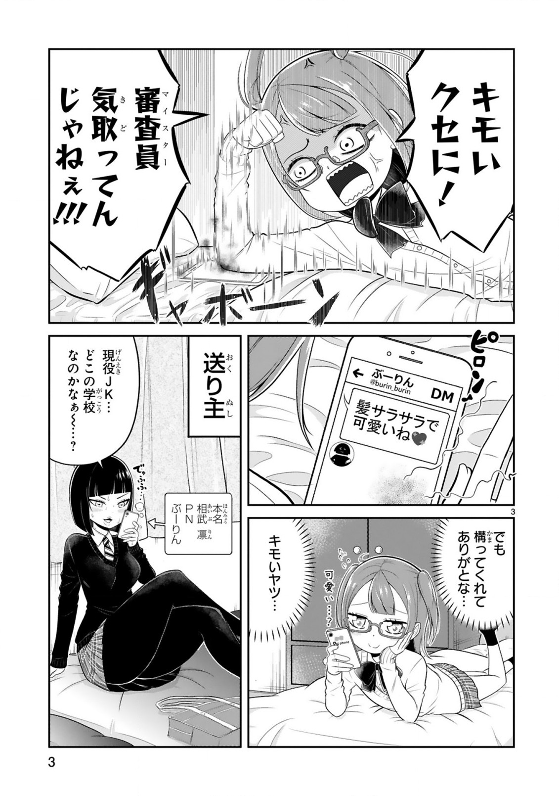 口に出しても宜しいですか？ 第6話 - Page 3