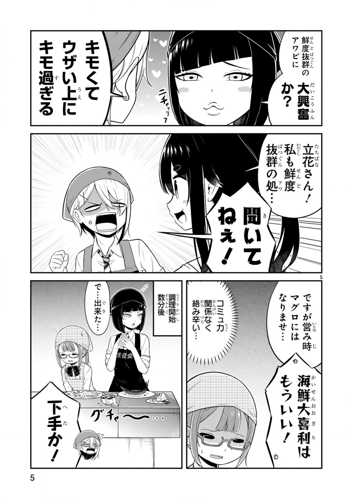 口に出しても宜しいですか？ 第6話 - Page 5